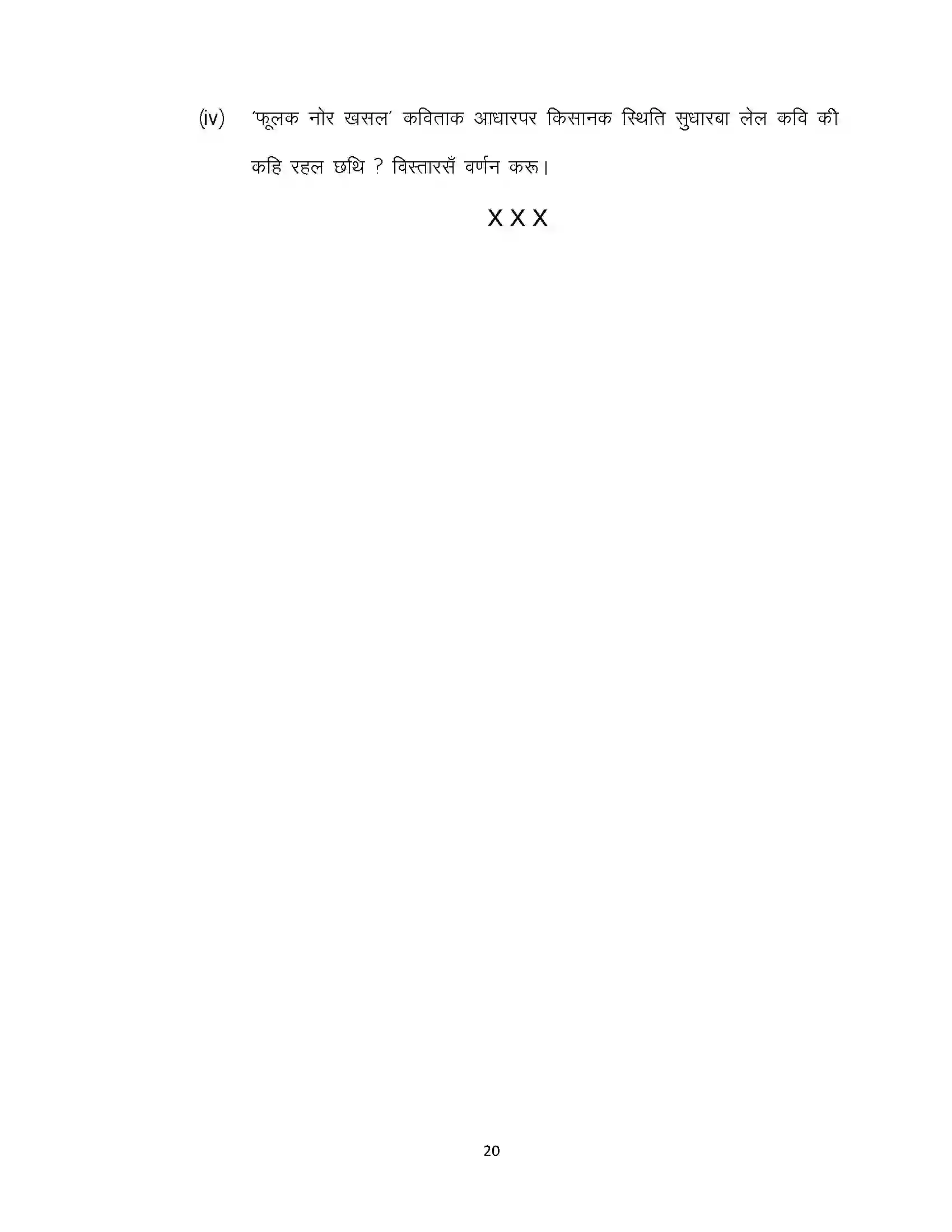 Bihar Board Class 10th 2023 Maithili (124) Sample Paper 20