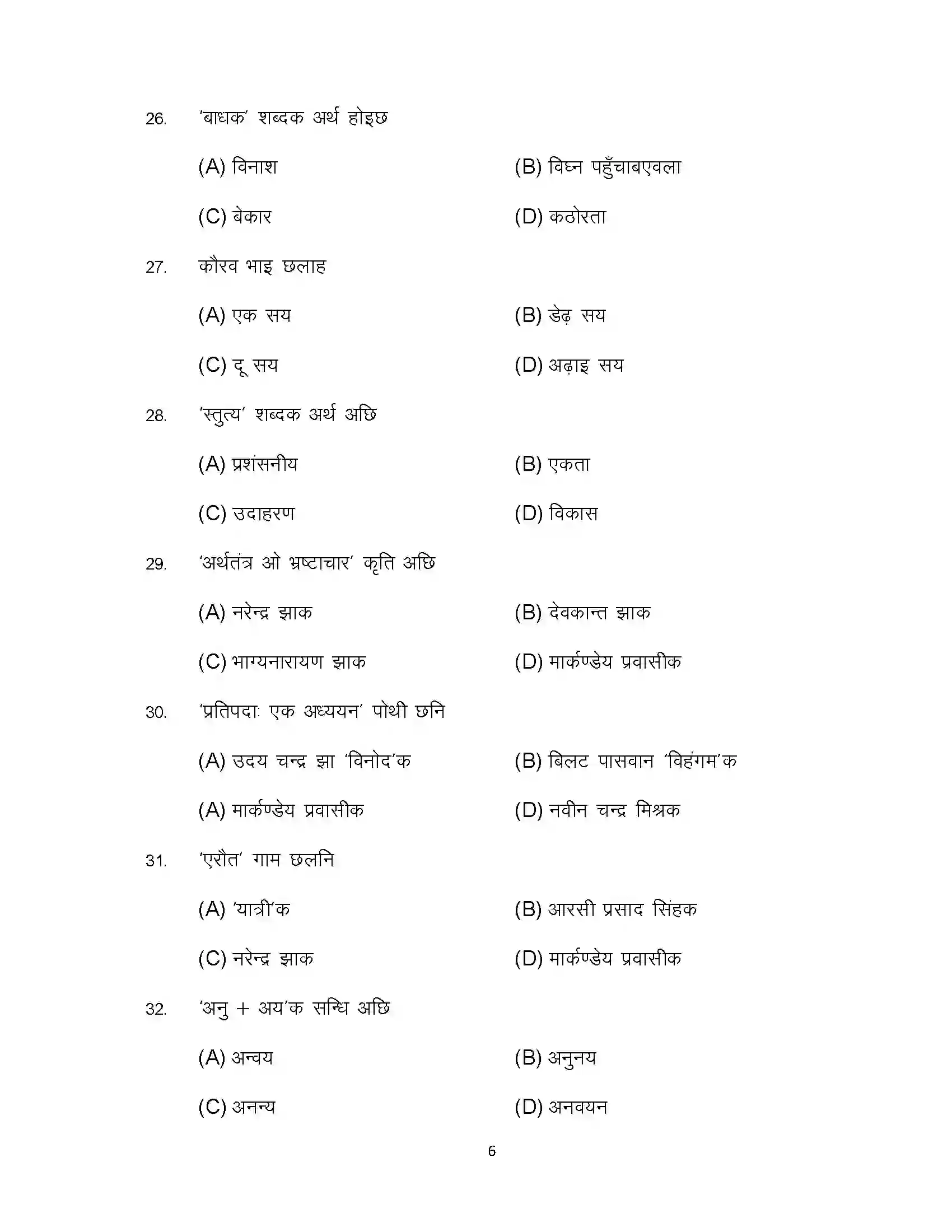 Bihar Board Class 10th 2023 Maithili (124) Sample Paper 6