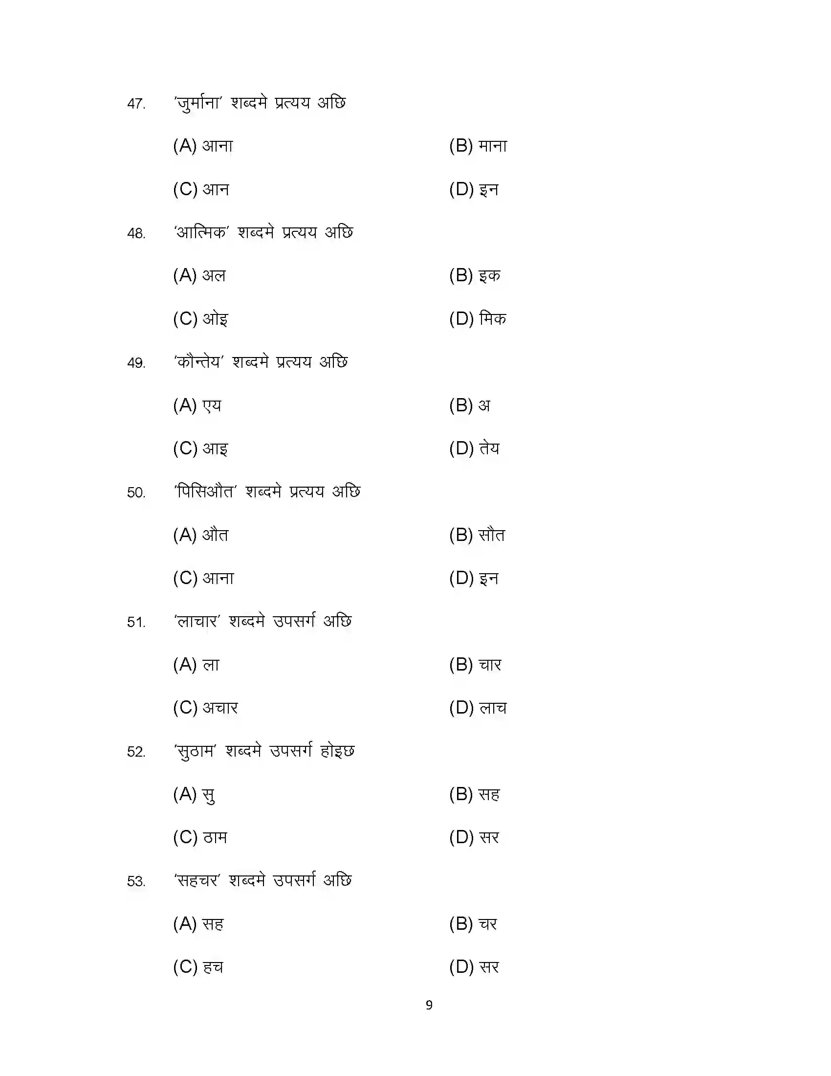 Bihar Board Class 10th 2023 Maithili (124) Sample Paper 9