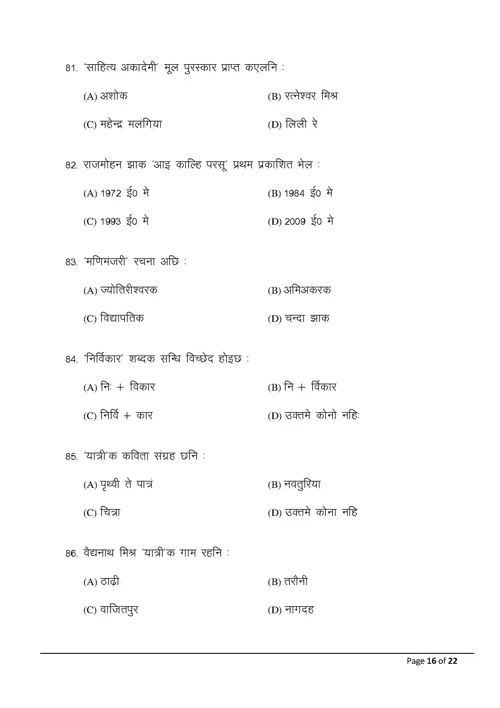 Bihar Board Class 10th 2025 Maithili (Mil) Sample Paper 16