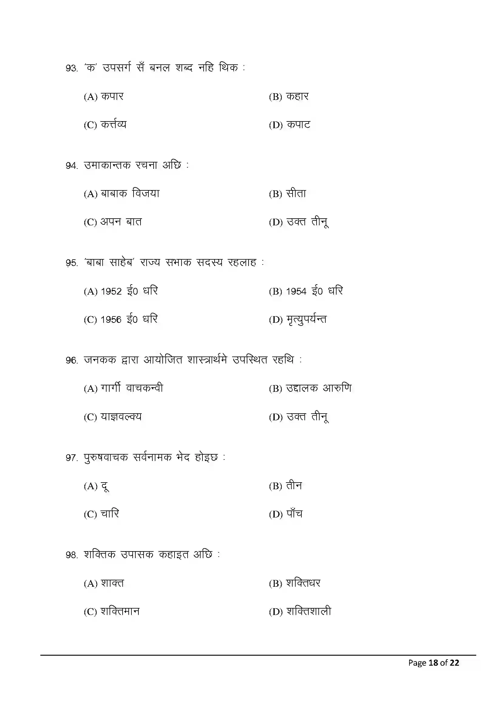 Bihar Board Class 10th 2025 Maithili (Mil) Sample Paper 18