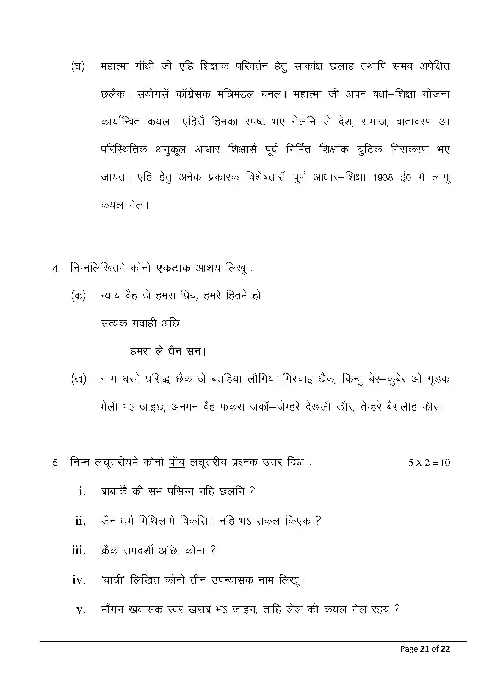 Bihar Board Class 10th 2025 Maithili (Mil) Sample Paper 21