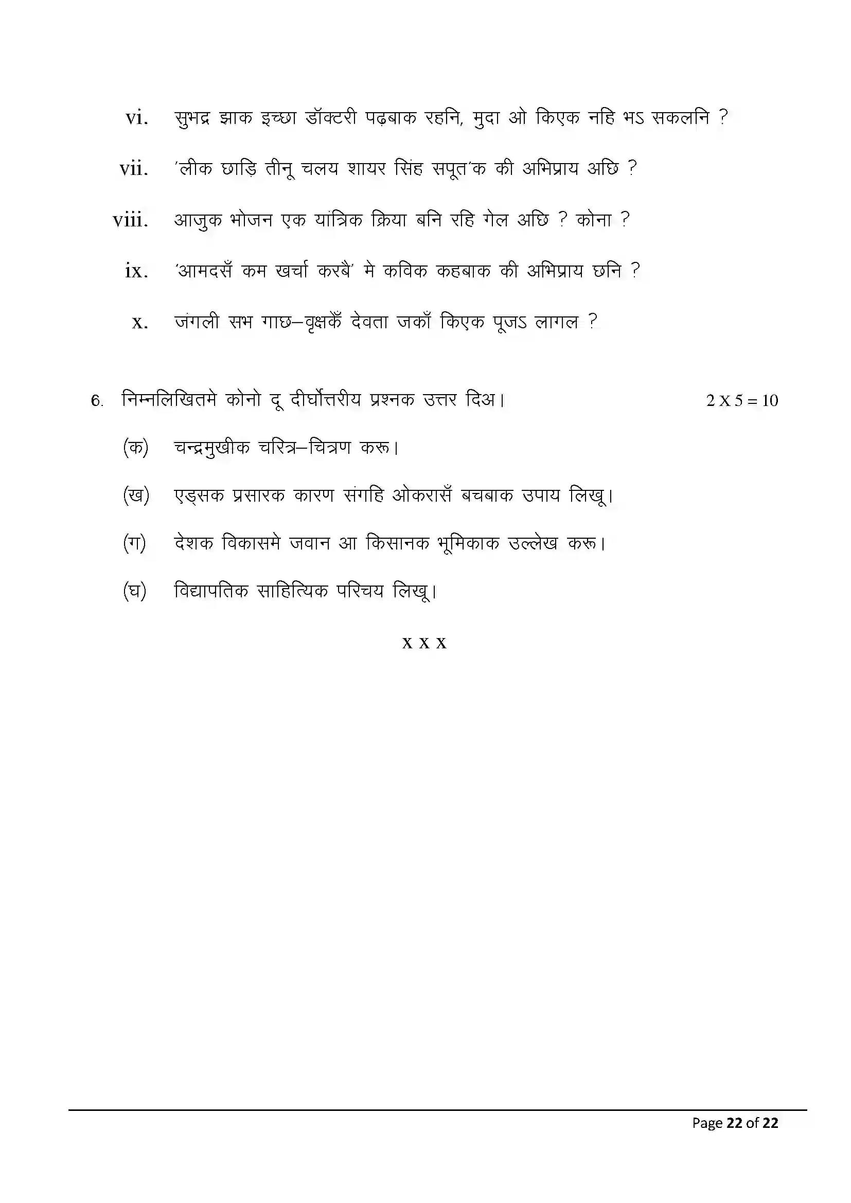 Bihar Board Class 10th 2025 Maithili (Mil) Sample Paper 22