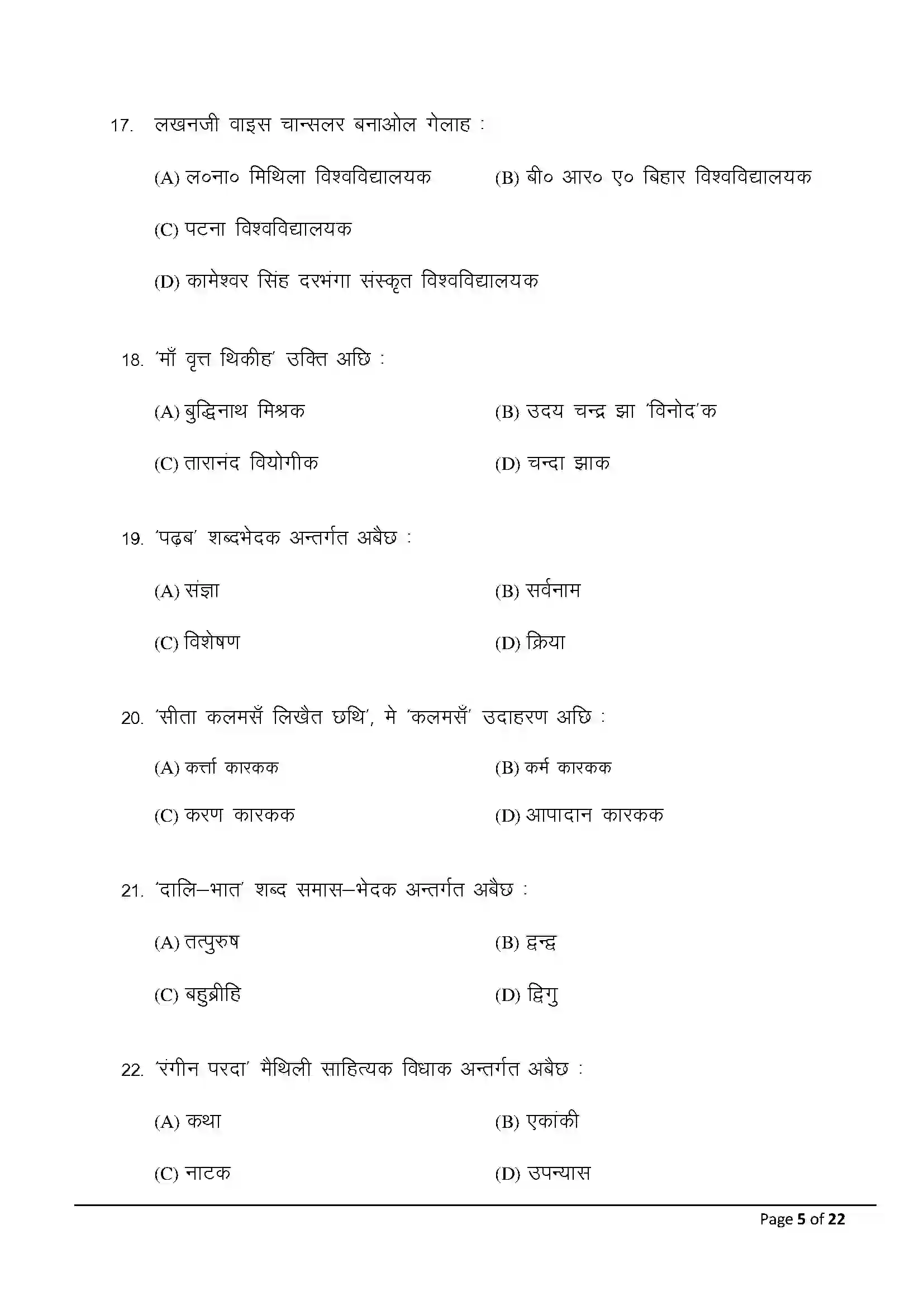 Bihar Board Class 10th 2025 Maithili (Mil) Sample Paper 5