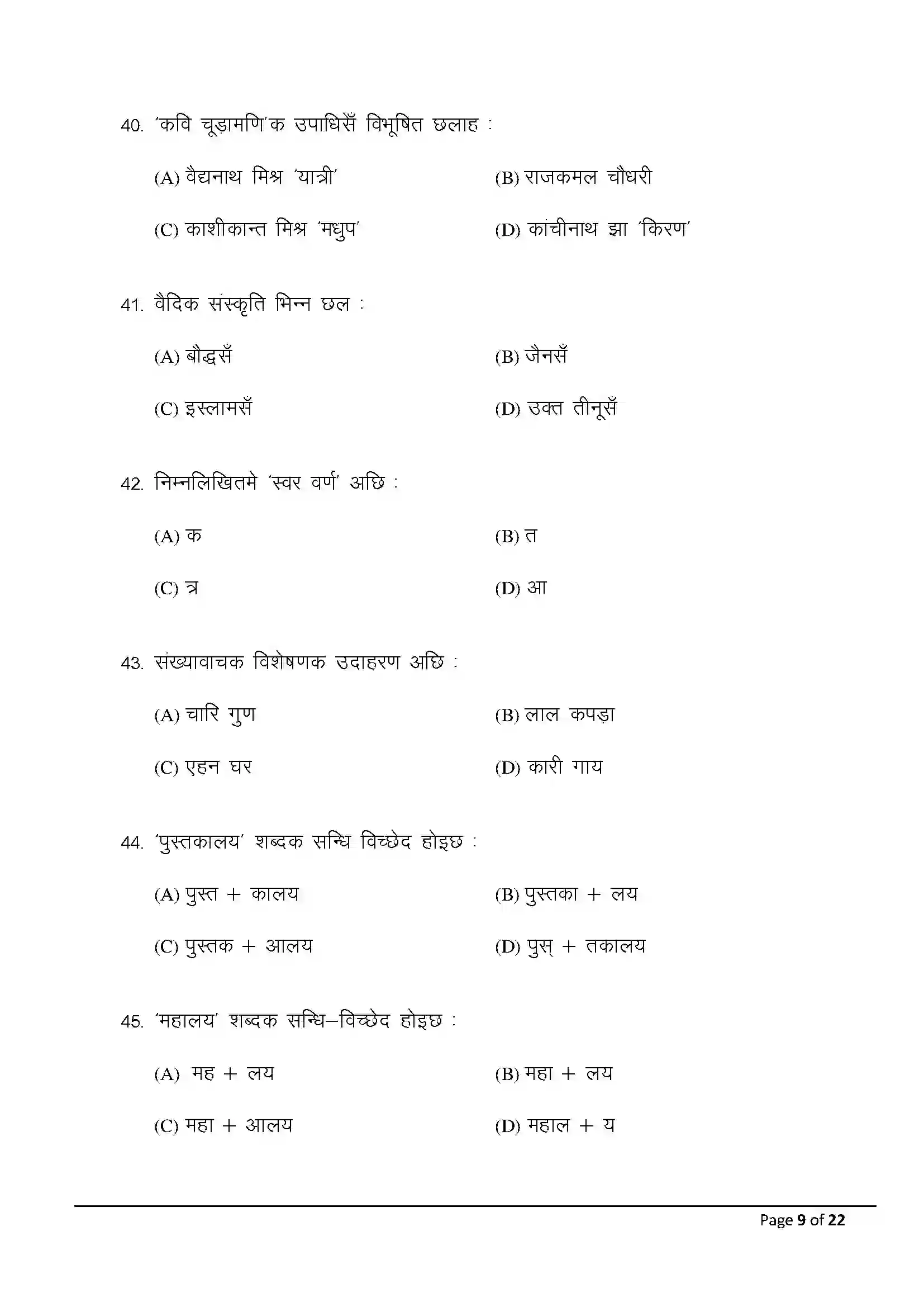 Bihar Board Class 10th 2025 Maithili (Mil) Sample Paper 9