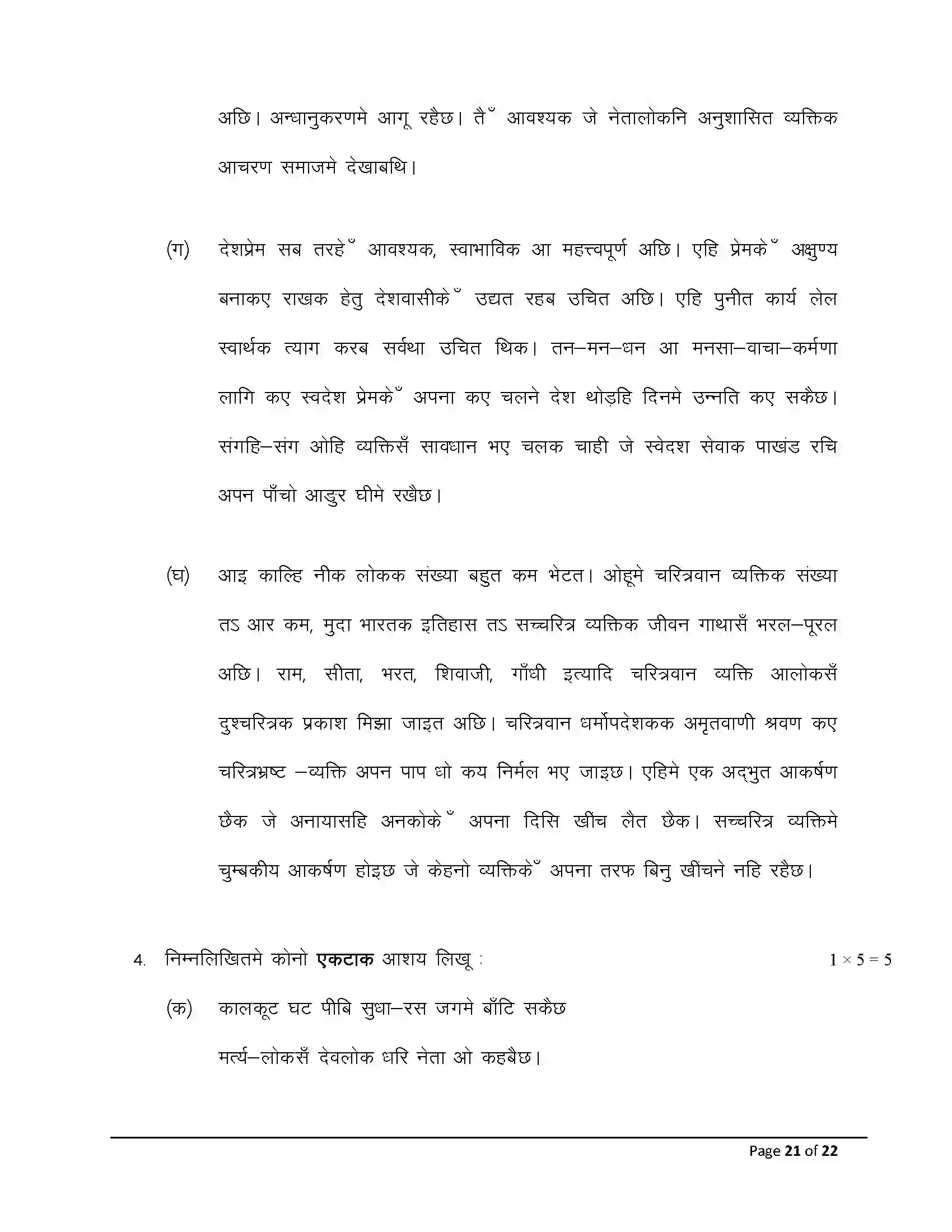 Bihar Board Class 10th 2026 Maithili (Mil) Sample Paper 21
