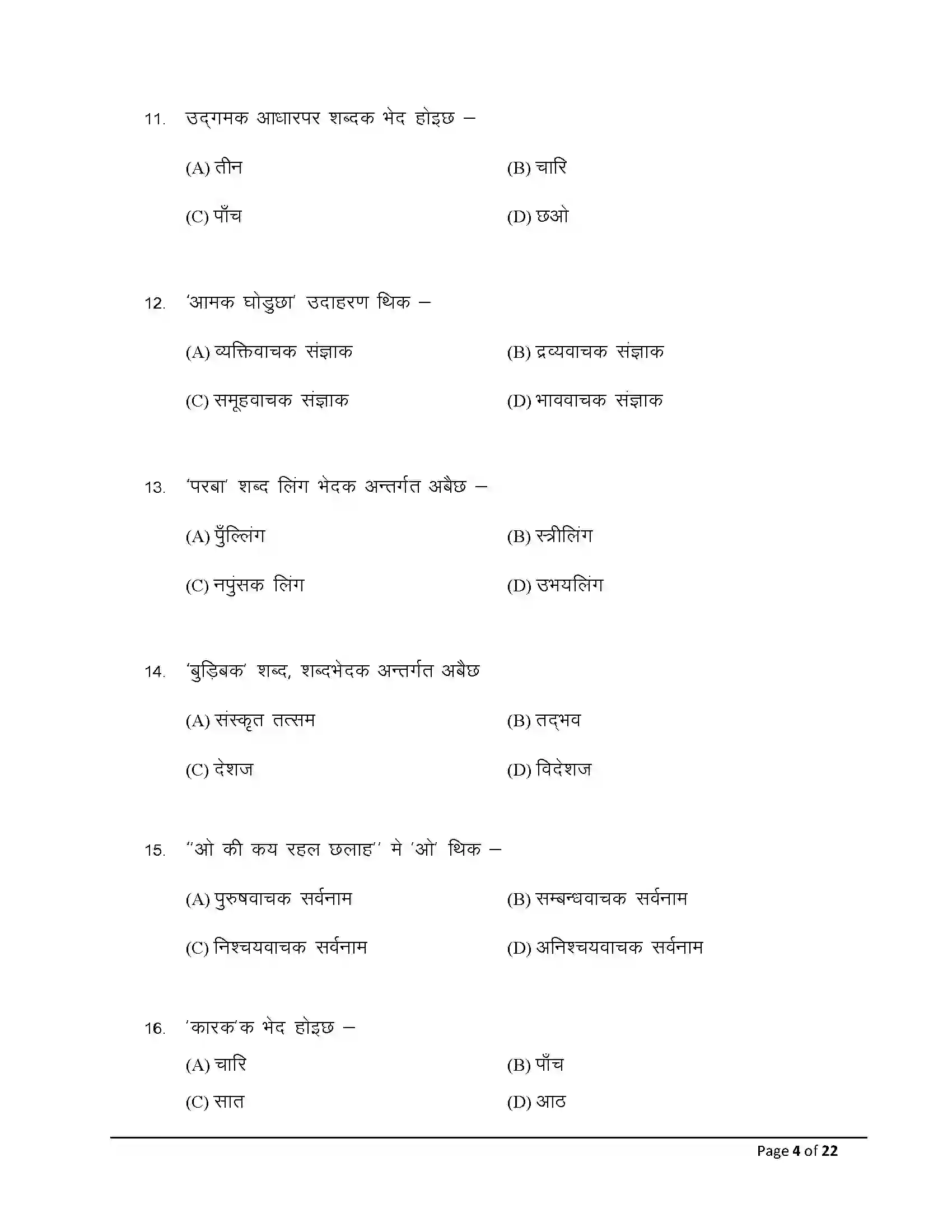Bihar Board Class 10th 2026 Maithili (Mil) Sample Paper 4