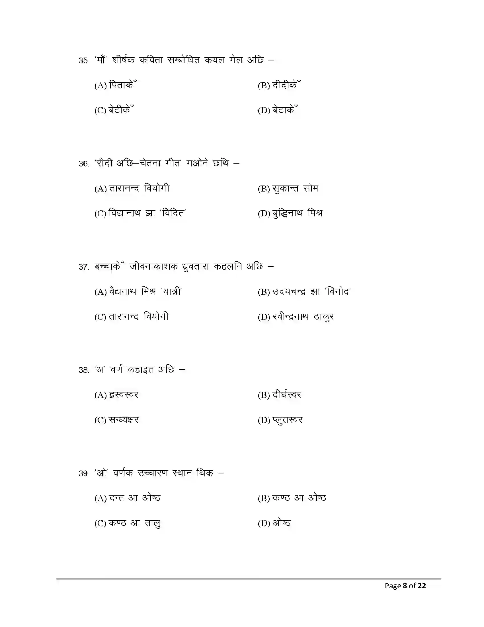 Bihar Board Class 10th 2026 Maithili (Mil) Sample Paper 8