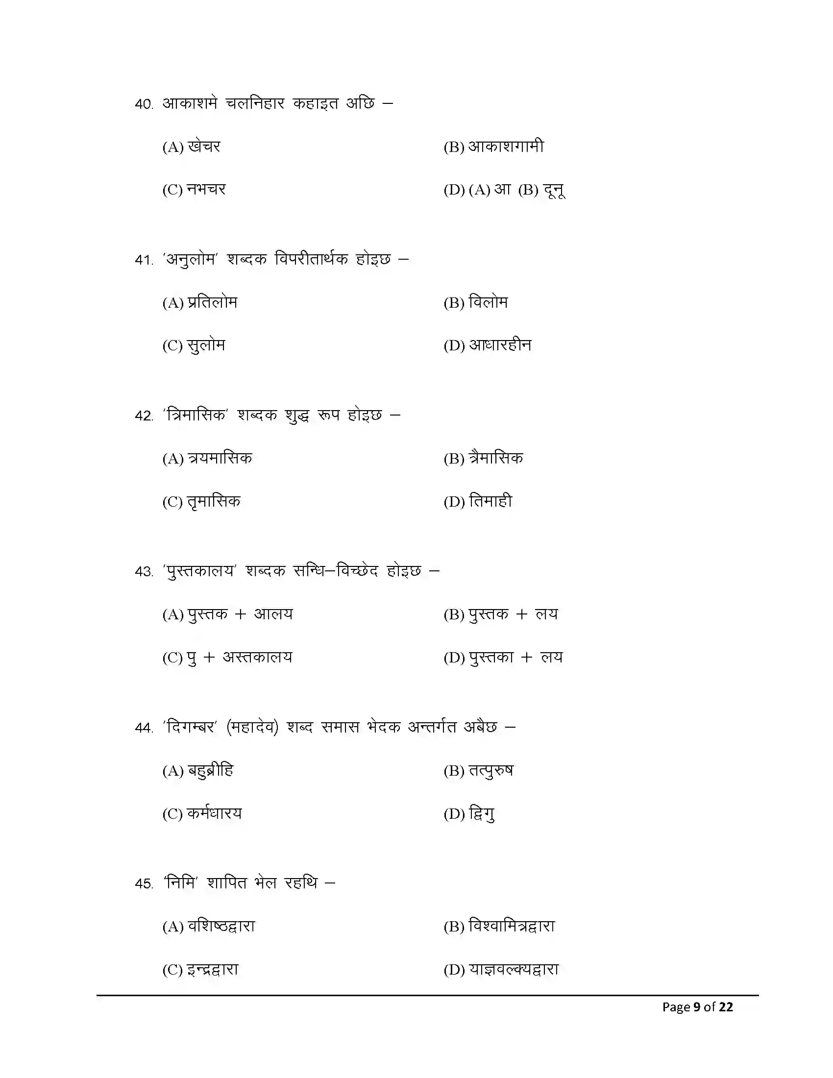 Bihar Board Class 10th 2026 Maithili (Mil) Sample Paper 9