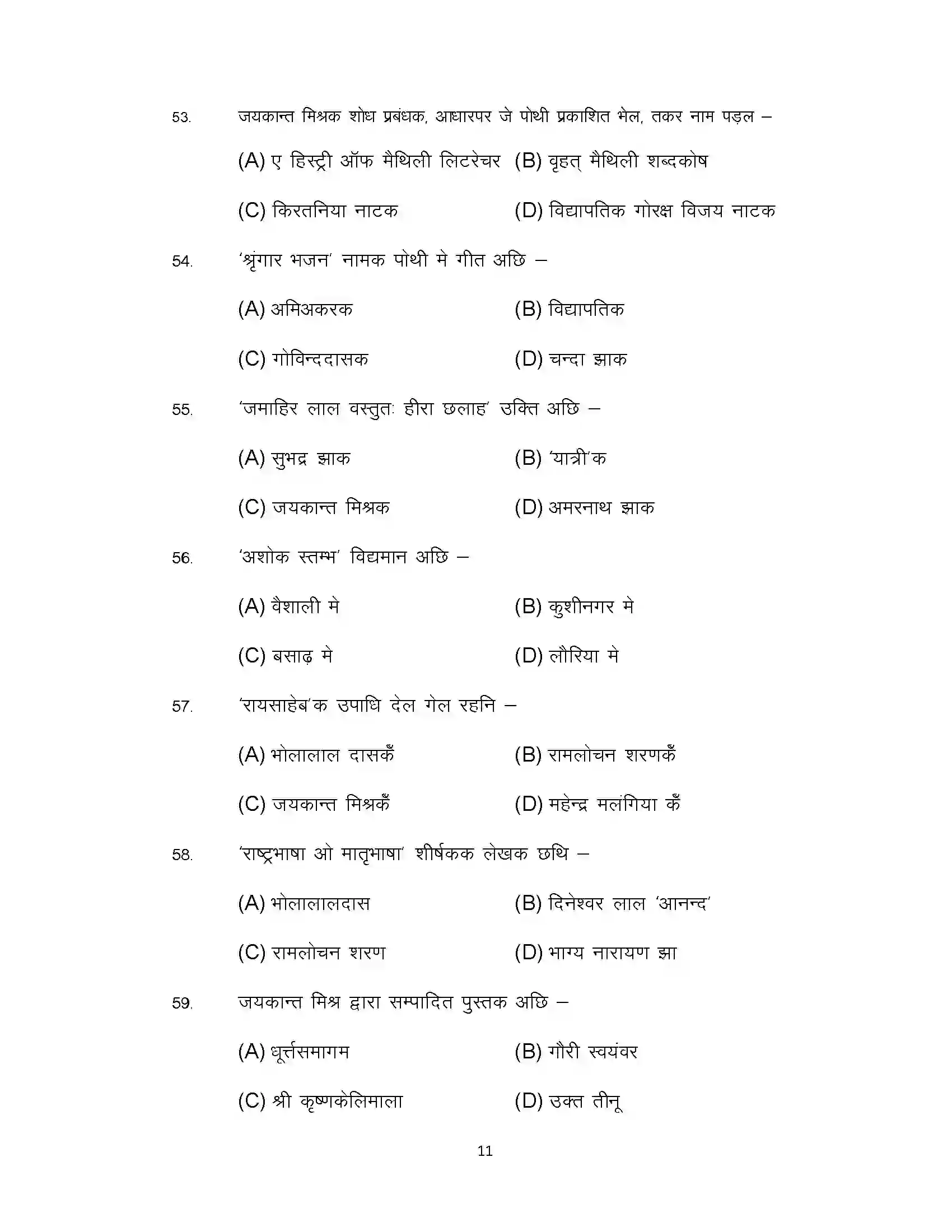 Bihar Board Class 10th 2022 Maithili (Mt) Sample Paper 11