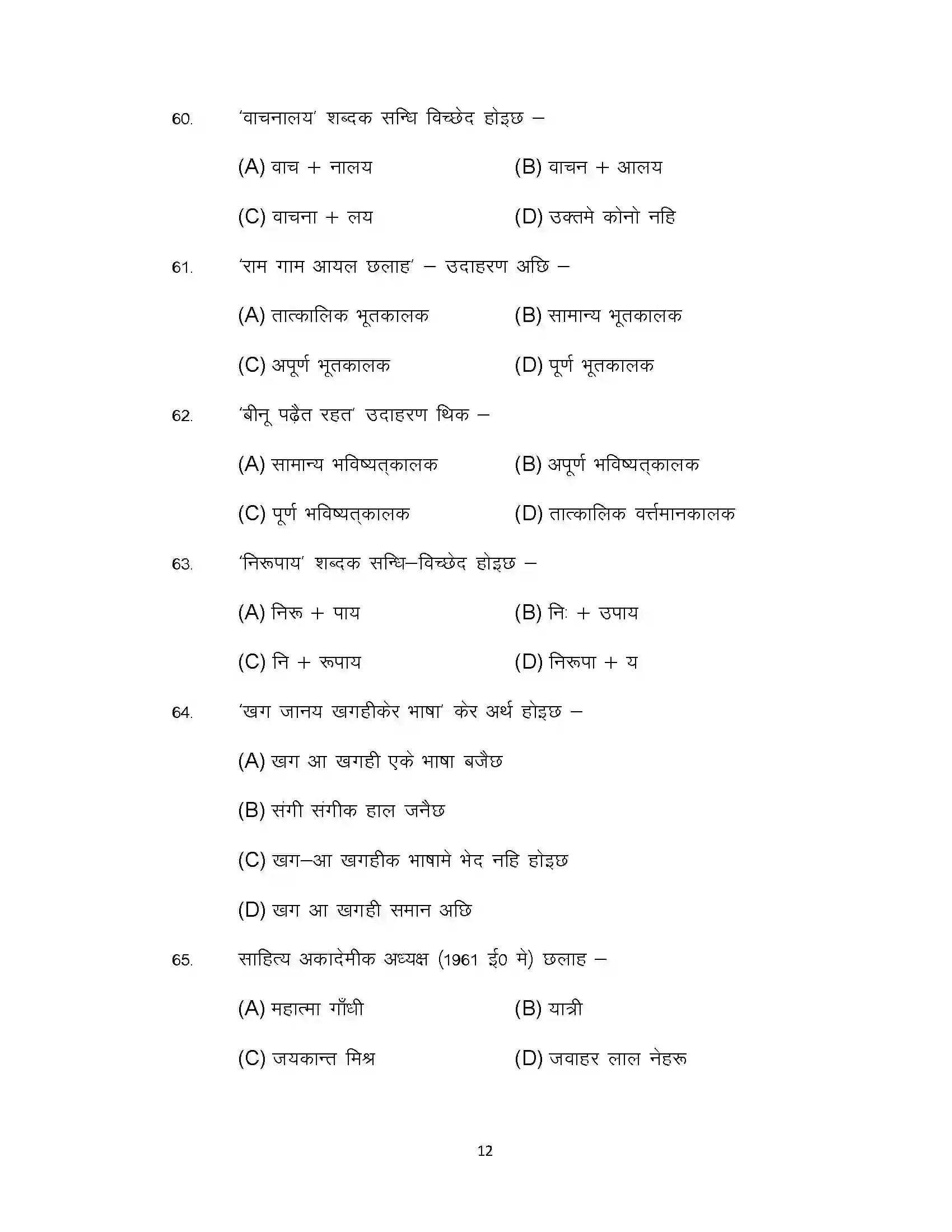 Bihar Board Class 10th 2022 Maithili (Mt) Sample Paper 12