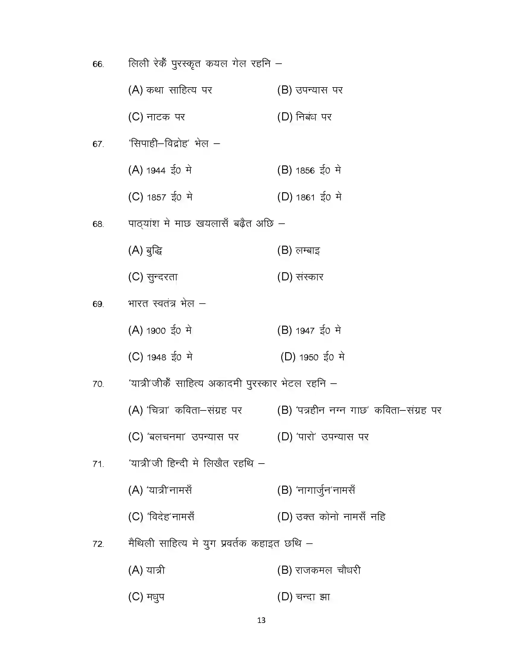 Bihar Board Class 10th 2022 Maithili (Mt) Sample Paper 13
