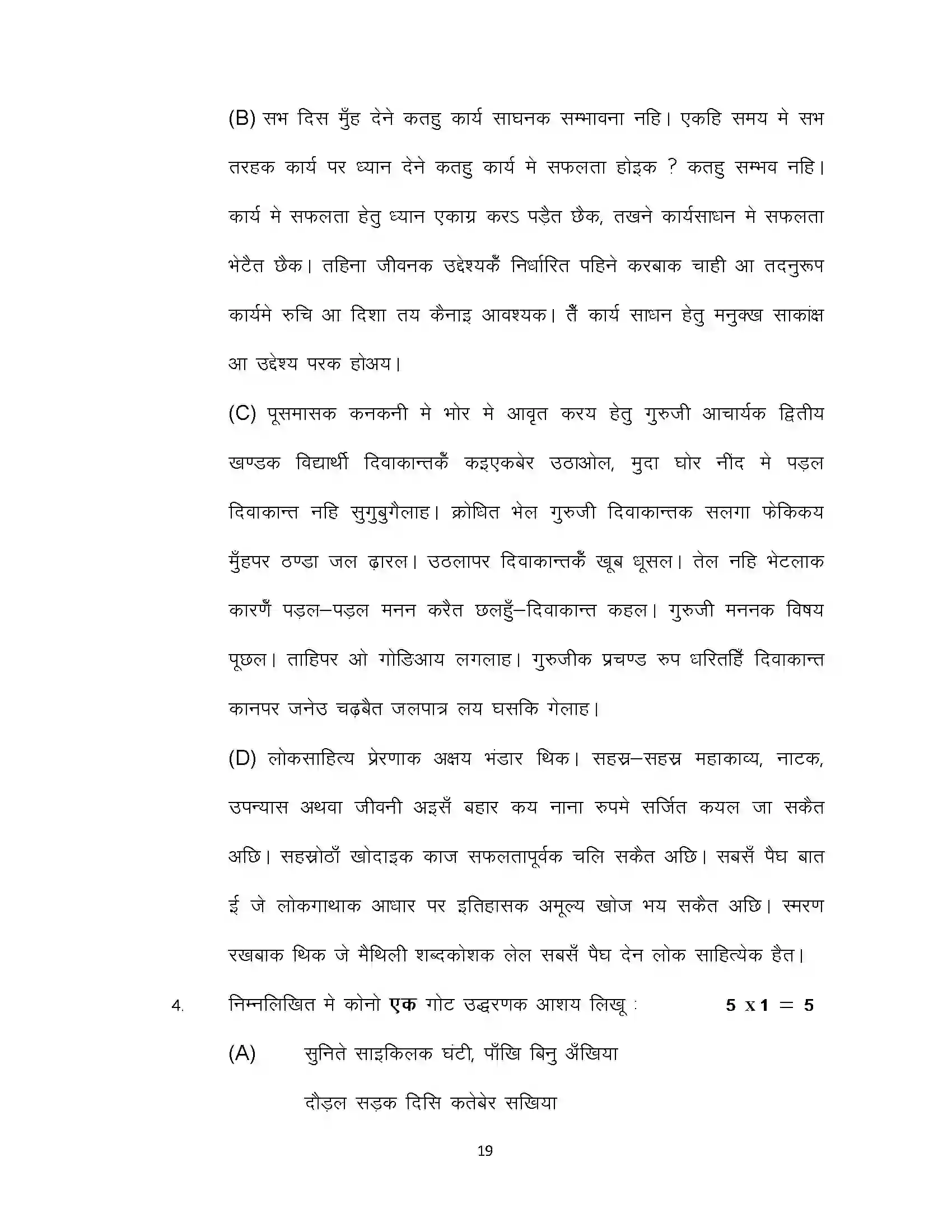 Bihar Board Class 10th 2022 Maithili (Mt) Sample Paper 19