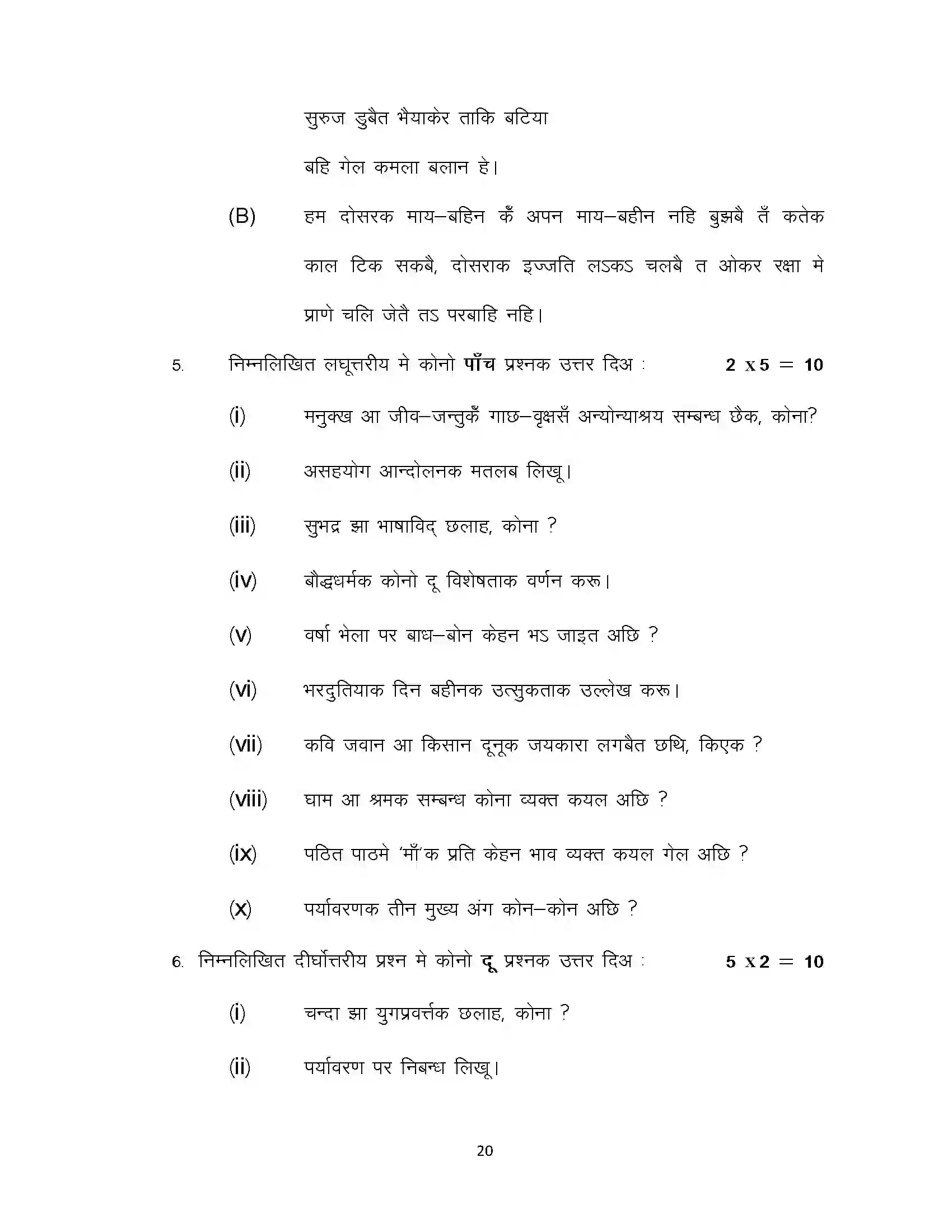 Bihar Board Class 10th 2022 Maithili (Mt) Sample Paper 20