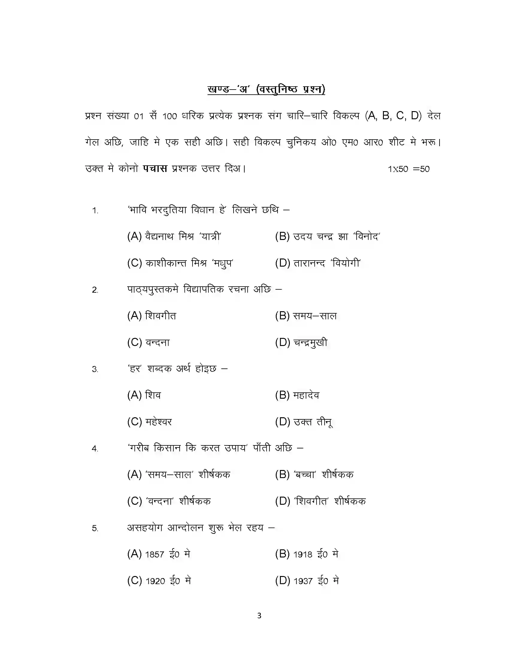 Bihar Board Class 10th 2022 Maithili (Mt) Sample Paper 3
