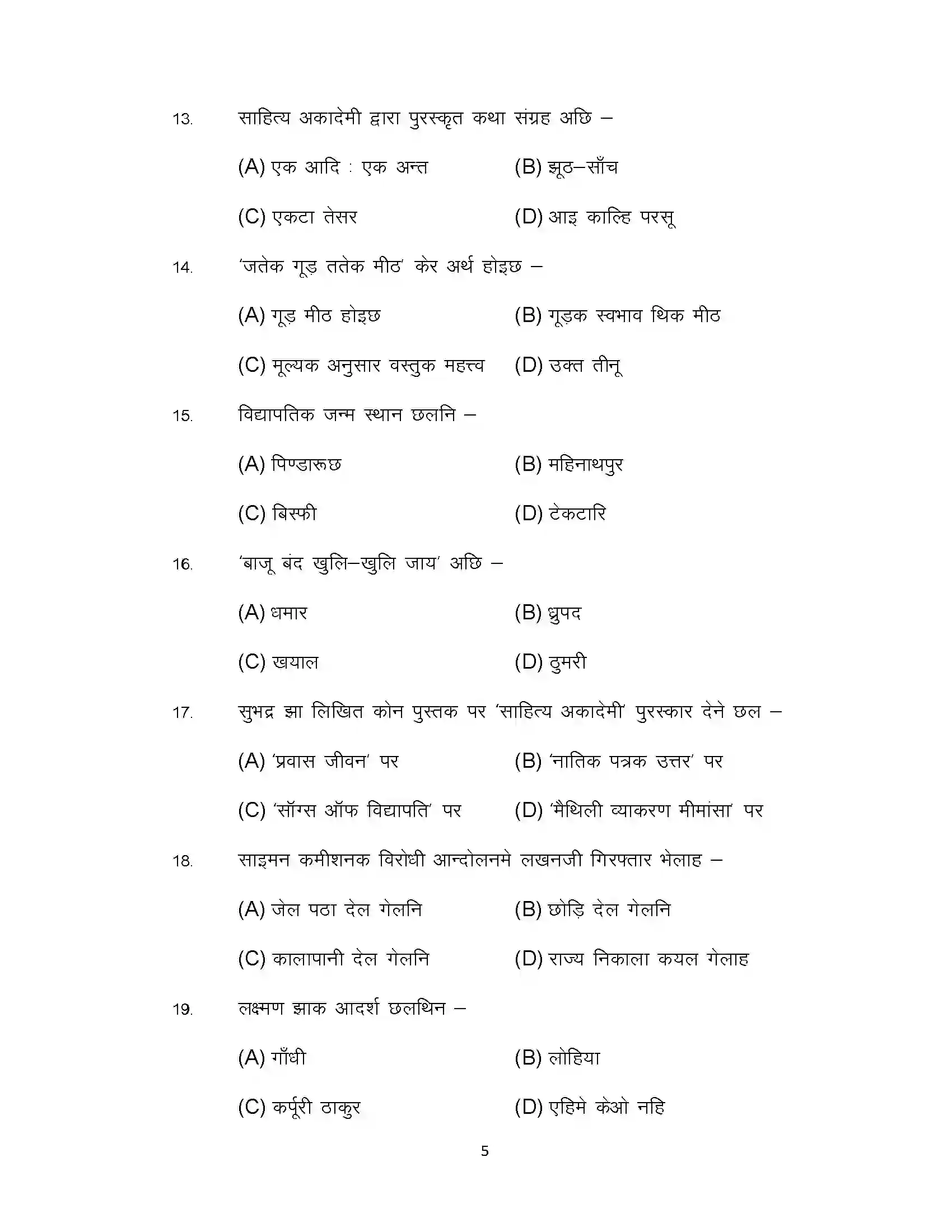 Bihar Board Class 10th 2022 Maithili (Mt) Sample Paper 5