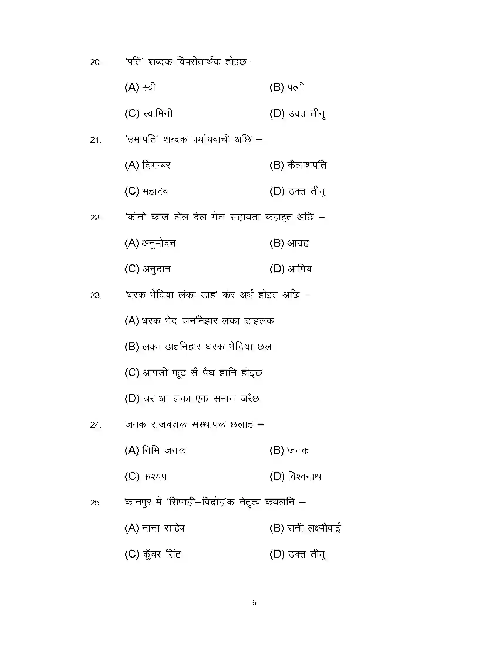 Bihar Board Class 10th 2022 Maithili (Mt) Sample Paper 6