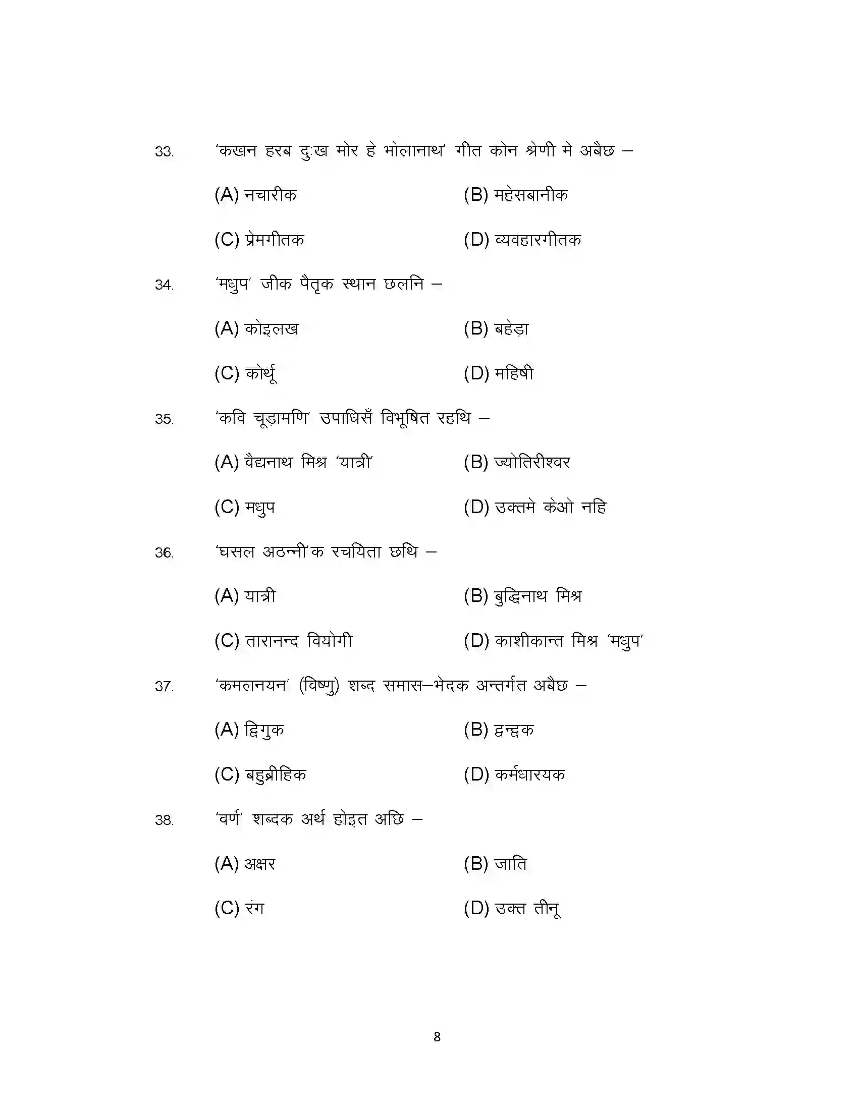 Bihar Board Class 10th 2022 Maithili (Mt) Sample Paper 8