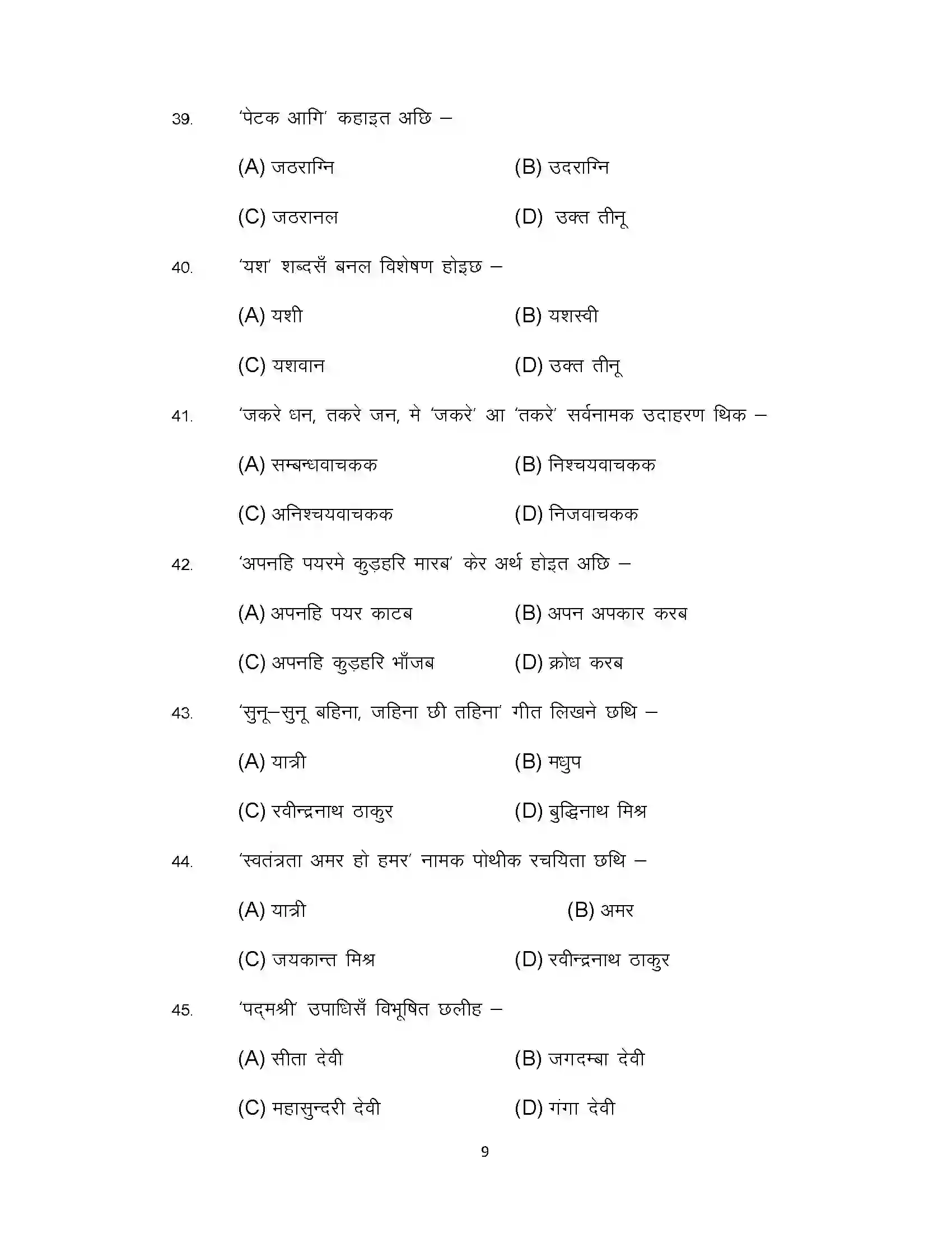 Bihar Board Class 10th 2022 Maithili (Mt) Sample Paper 9