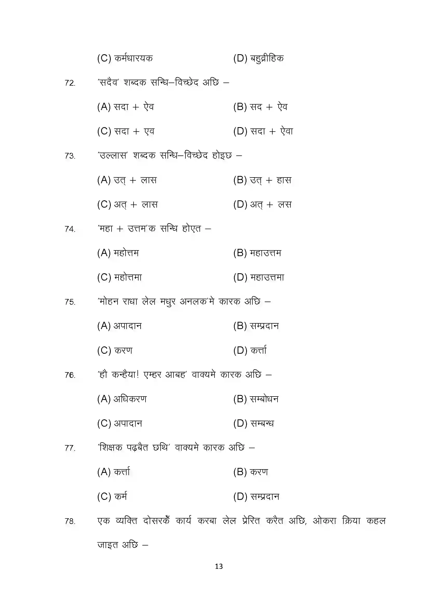 Bihar Board Class 10th 2022 Maithili (Opt.) Sample Paper 13
