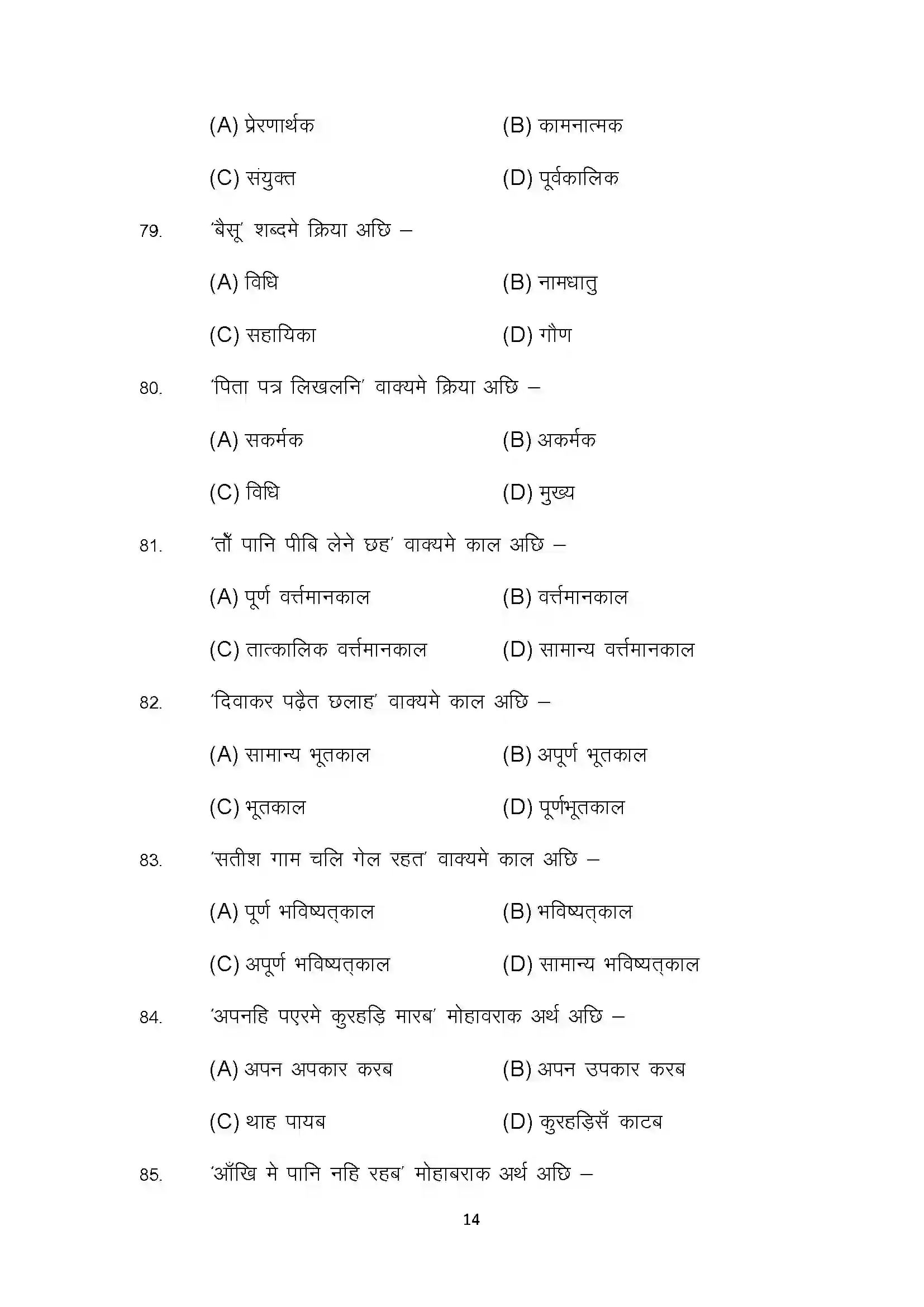 Bihar Board Class 10th 2022 Maithili (Opt.) Sample Paper 14