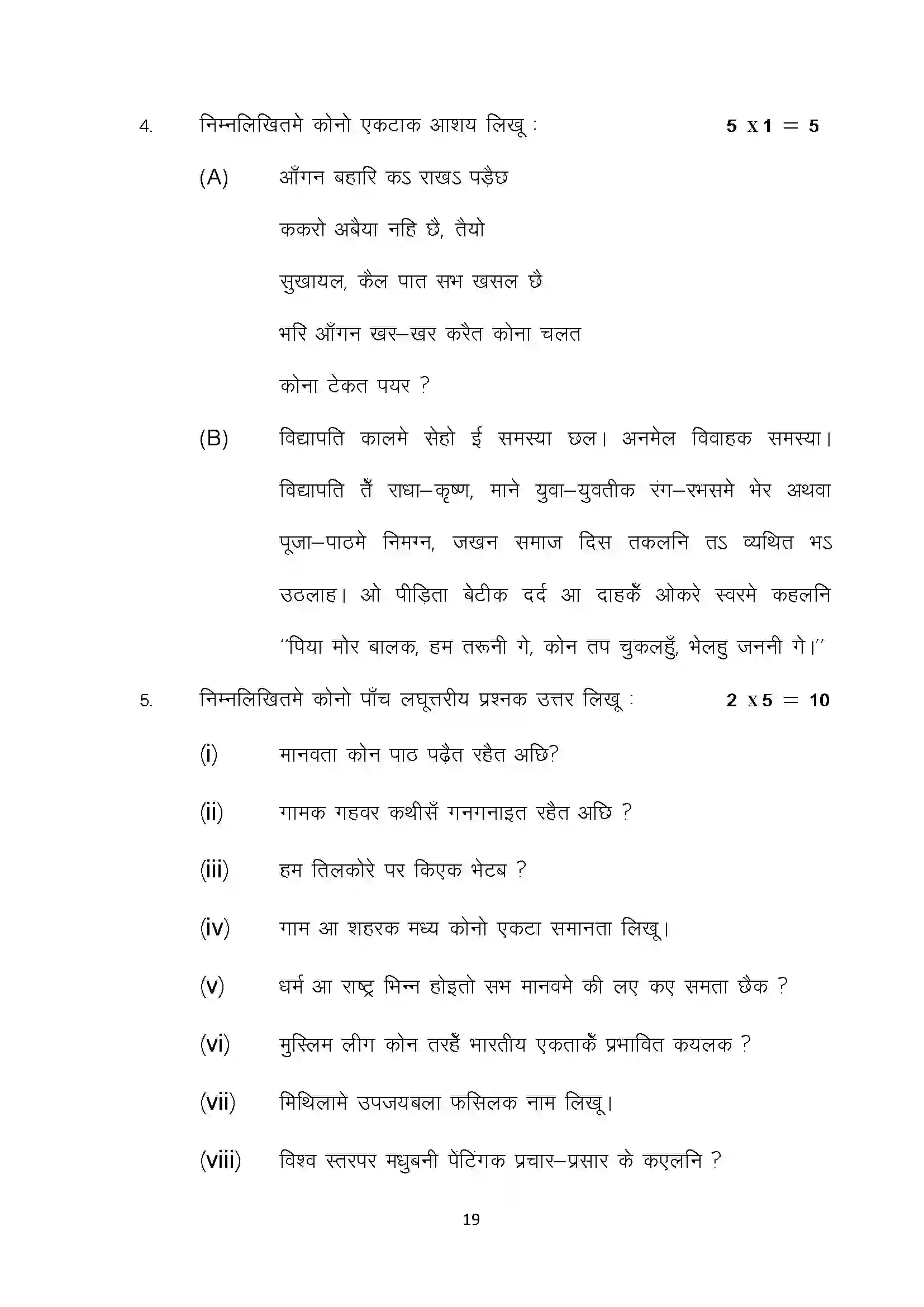Bihar Board Class 10th 2022 Maithili (Opt.) Sample Paper 19