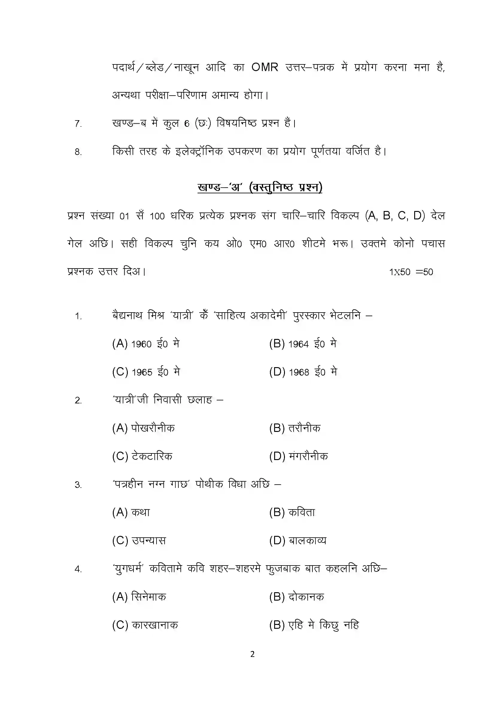 Bihar Board Class 10th 2022 Maithili (Opt.) Sample Paper 2