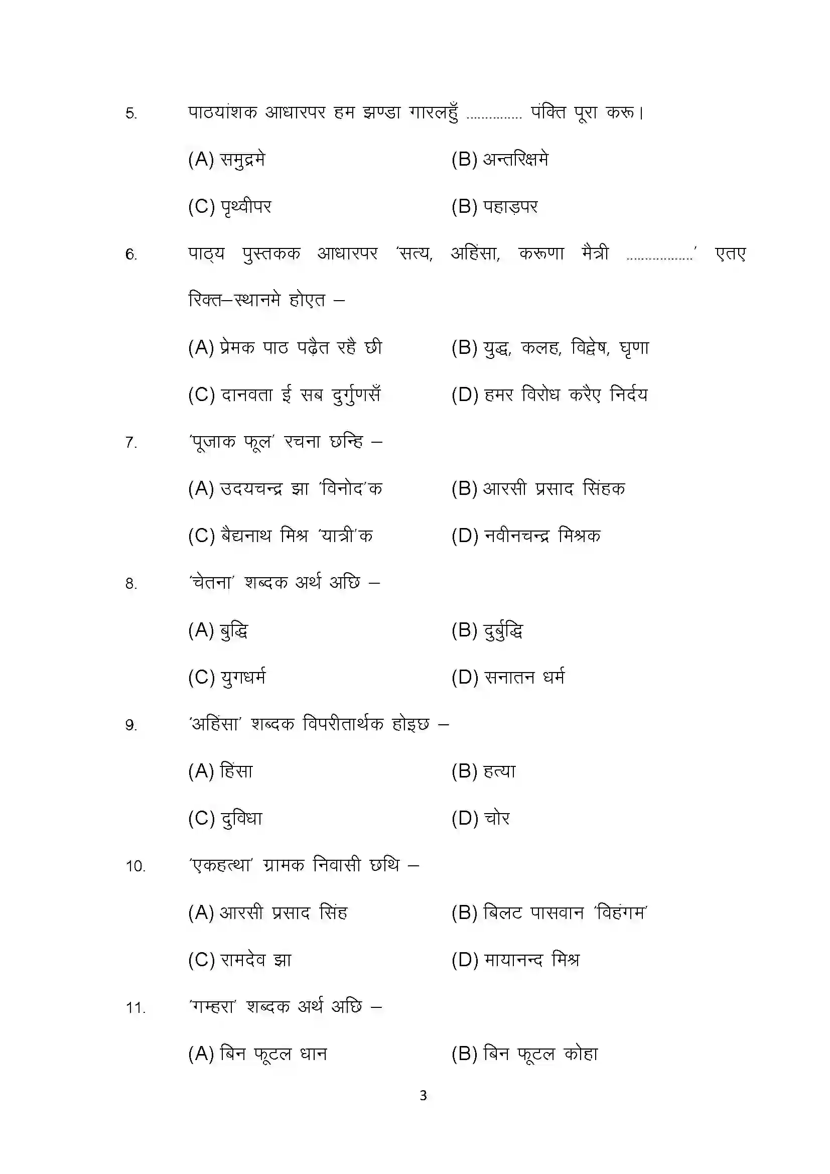 Bihar Board Class 10th 2022 Maithili (Opt.) Sample Paper 3