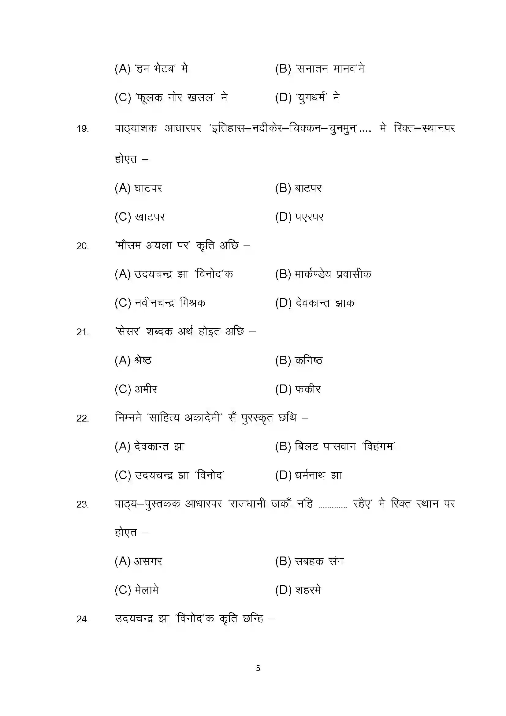 Bihar Board Class 10th 2022 Maithili (Opt.) Sample Paper 5