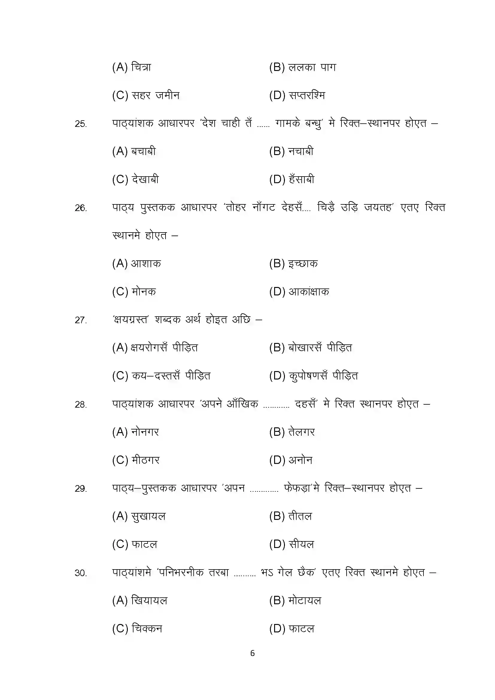 Bihar Board Class 10th 2022 Maithili (Opt.) Sample Paper 6