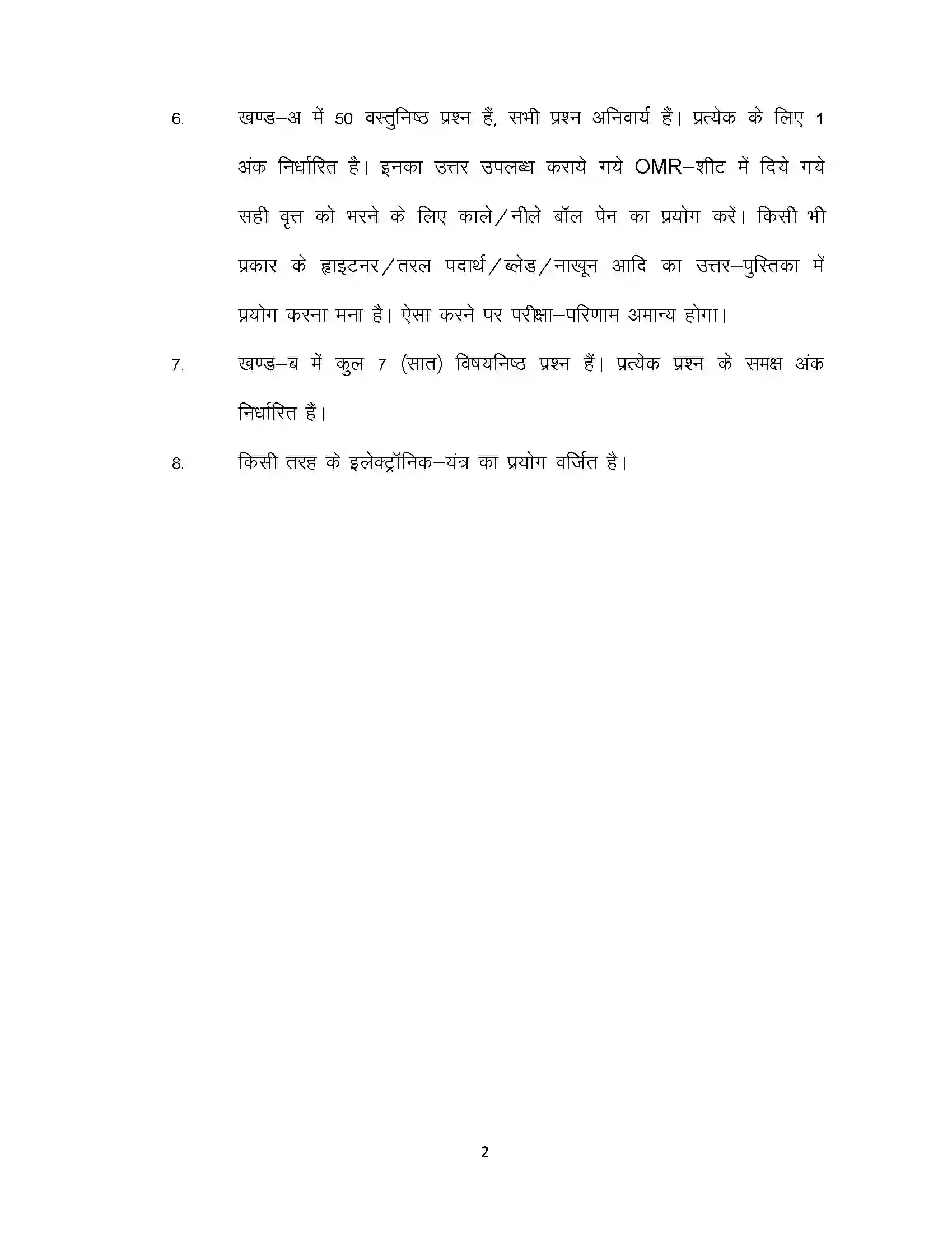 Bihar Board Class 10th 2020 Maithili Sample Paper 2