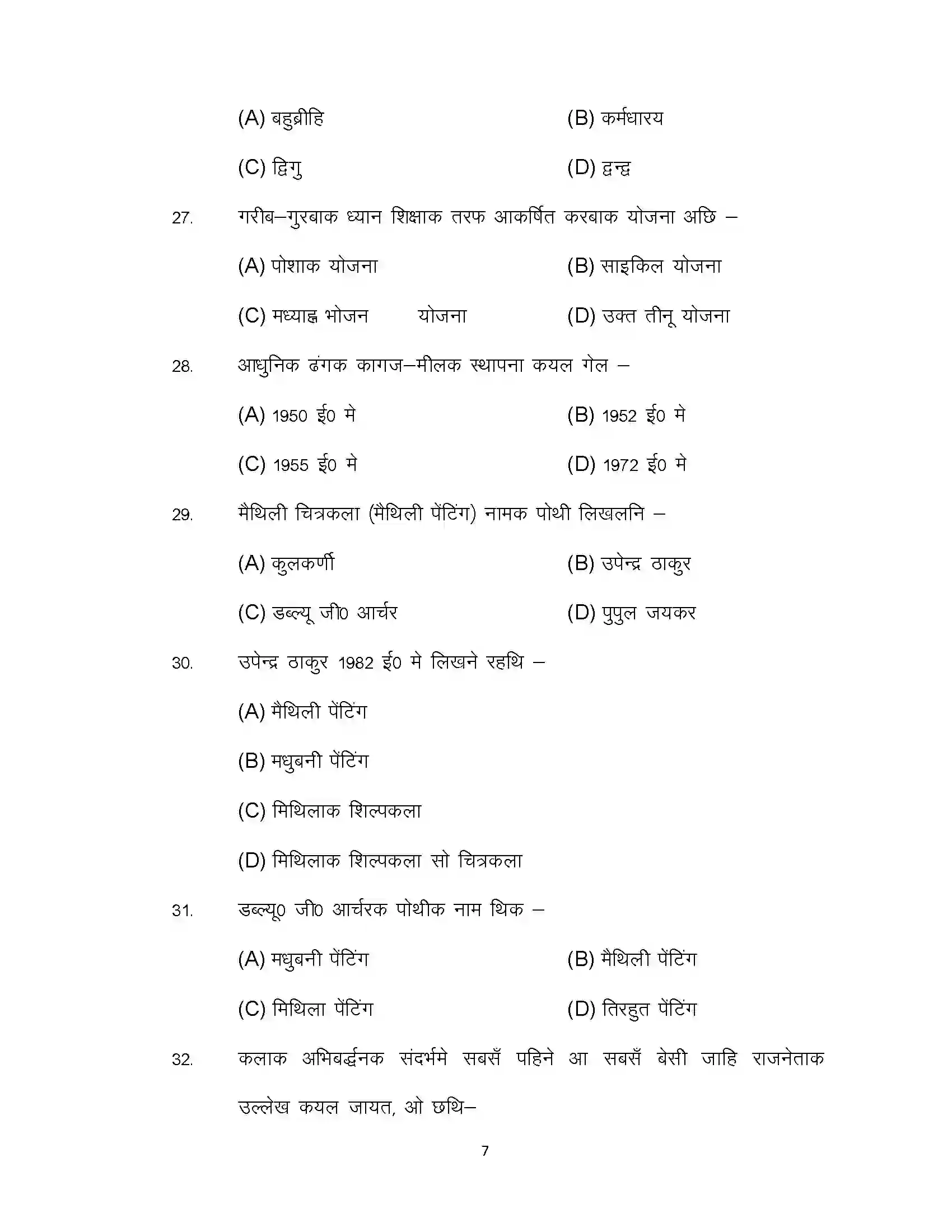 Bihar Board Class 10th 2020 Maithili Sample Paper 7