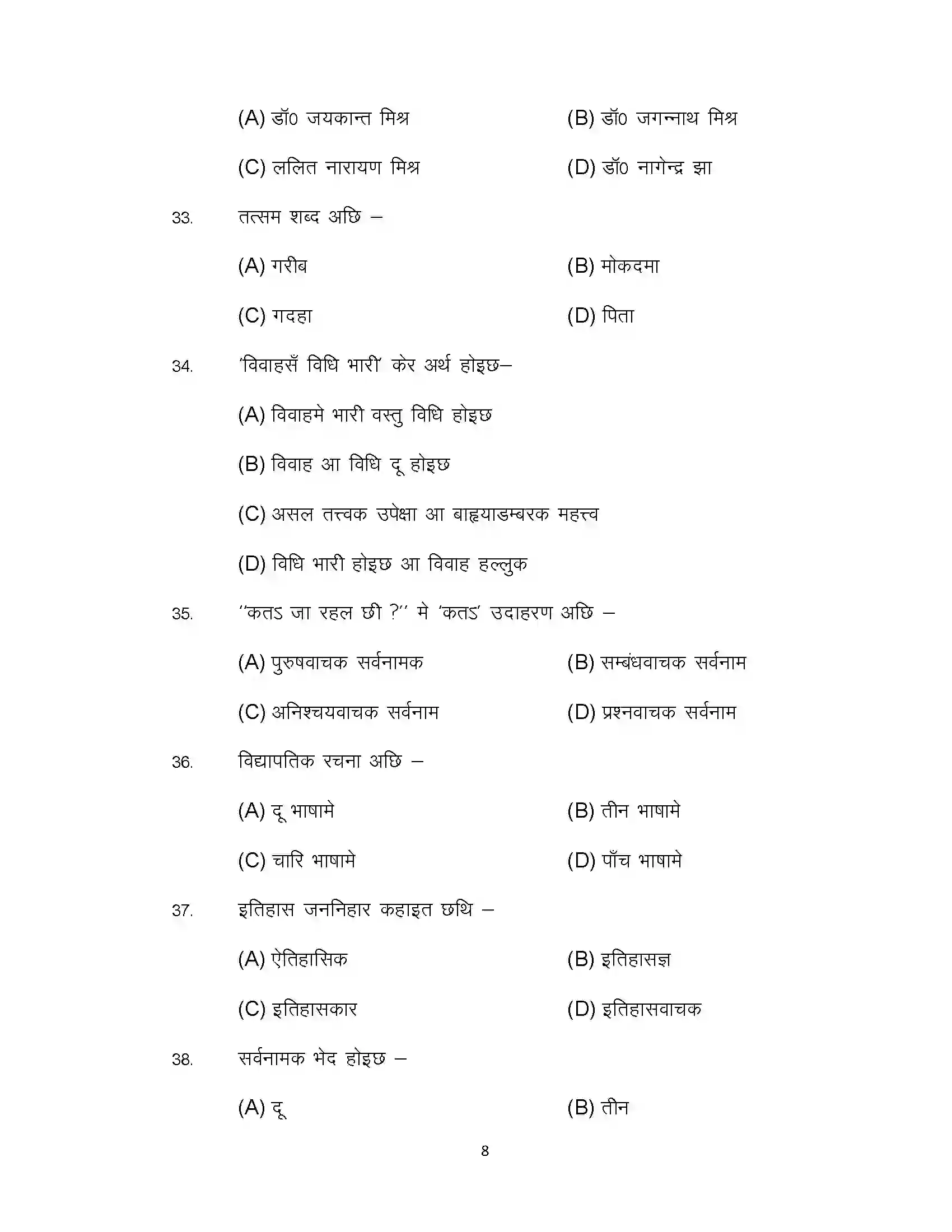 Bihar Board Class 10th 2020 Maithili Sample Paper 8