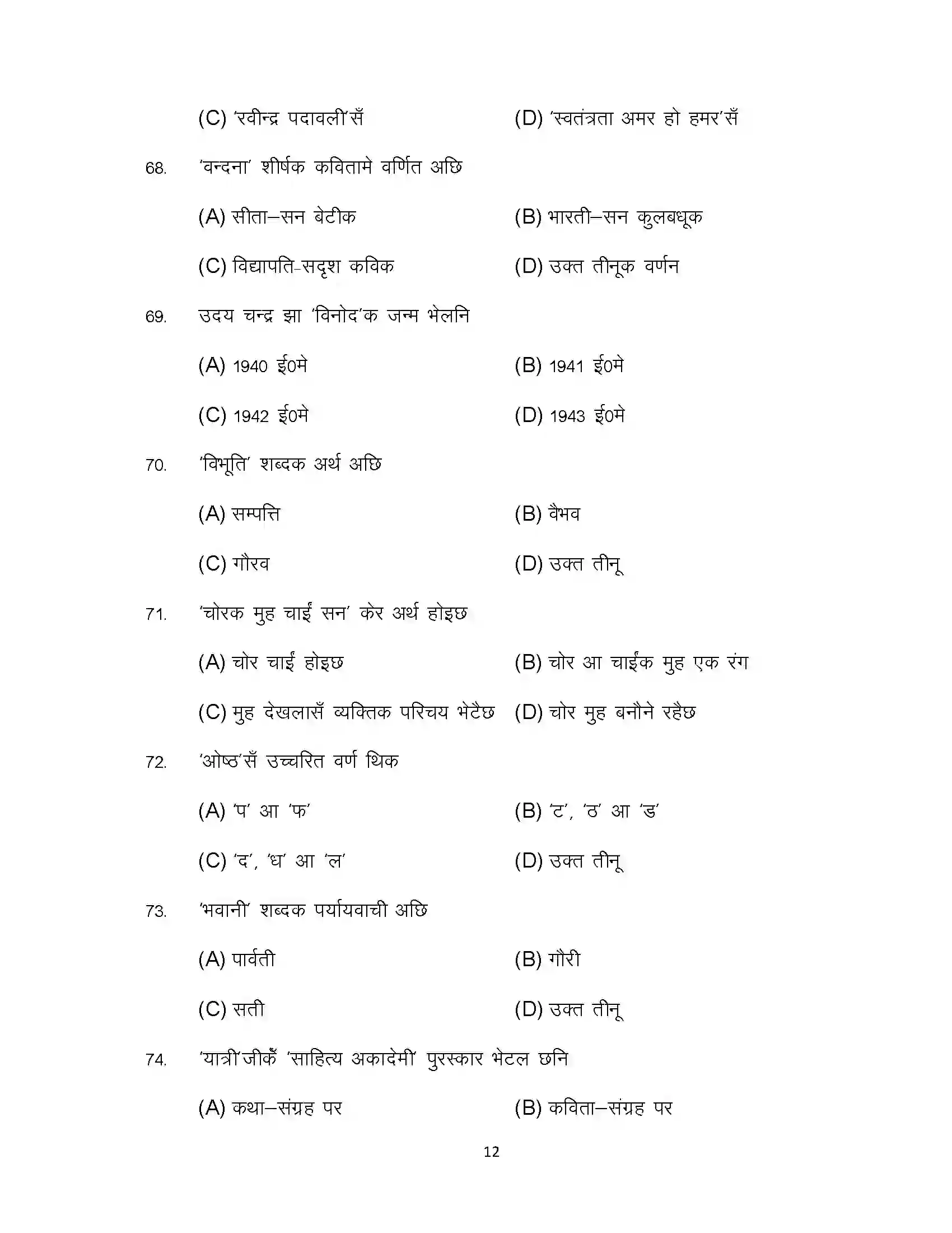 Bihar Board Class 10th 2023 Maithili Sample Paper 12