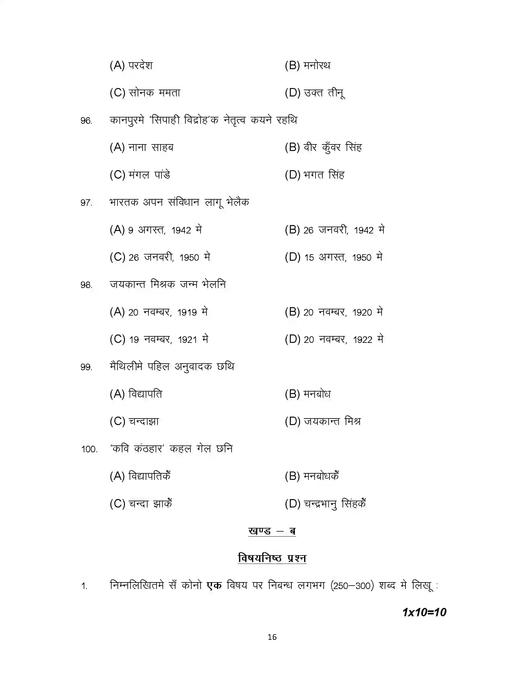 Bihar Board Class 10th 2023 Maithili Sample Paper 16
