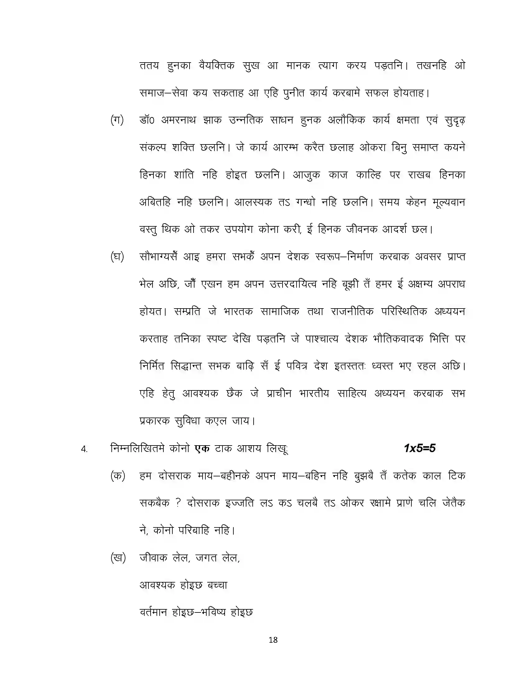 Bihar Board Class 10th 2023 Maithili Sample Paper 18