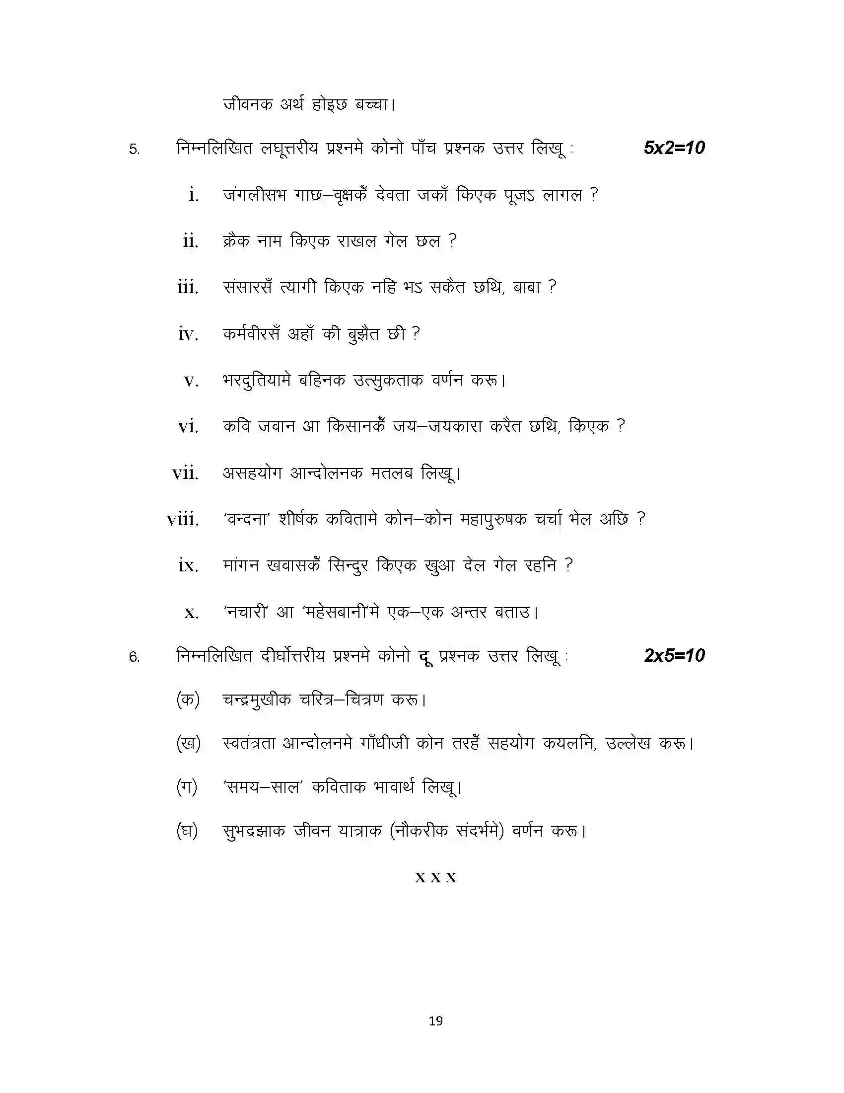 Bihar Board Class 10th 2023 Maithili Sample Paper 19