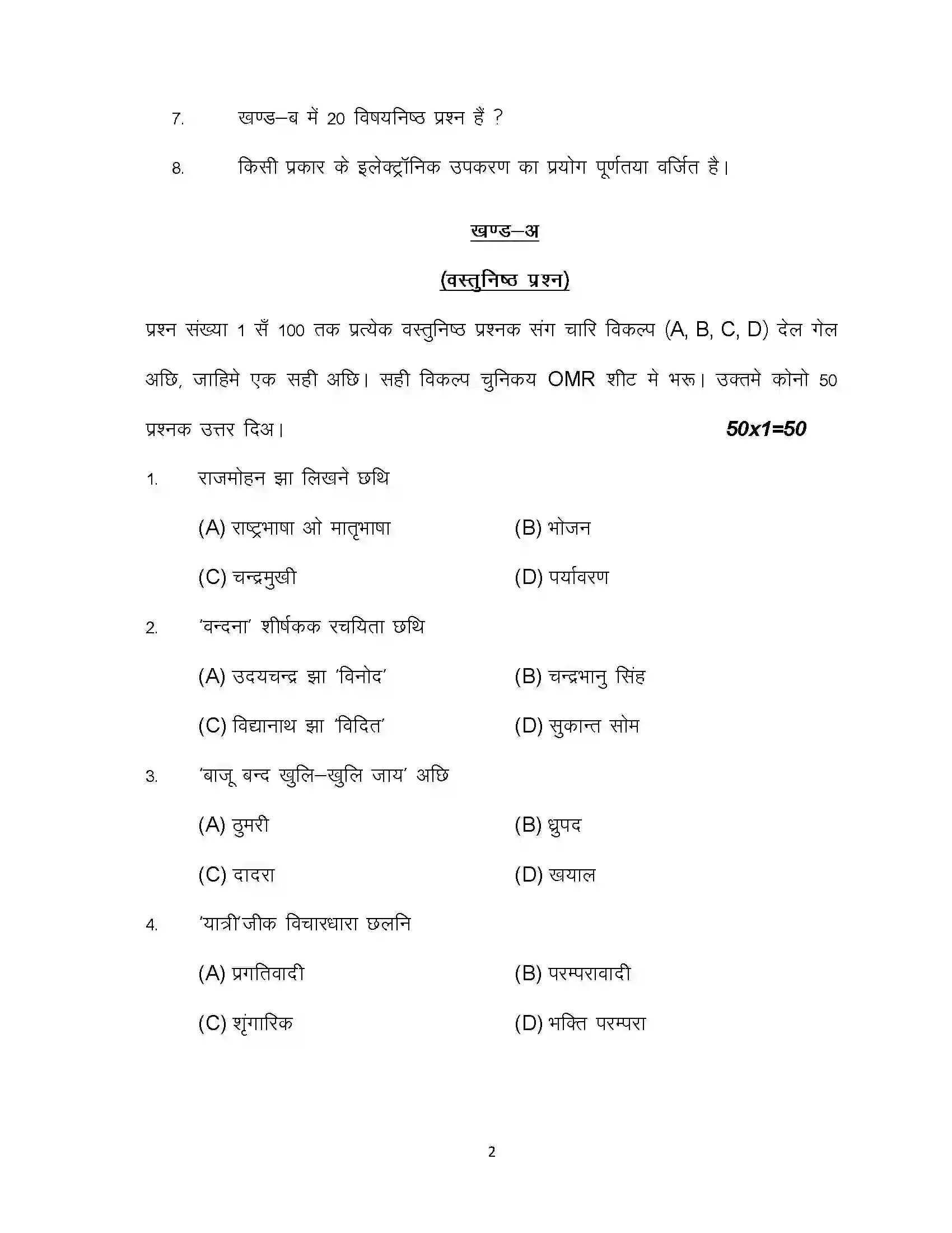 Bihar Board Class 10th 2023 Maithili Sample Paper 2