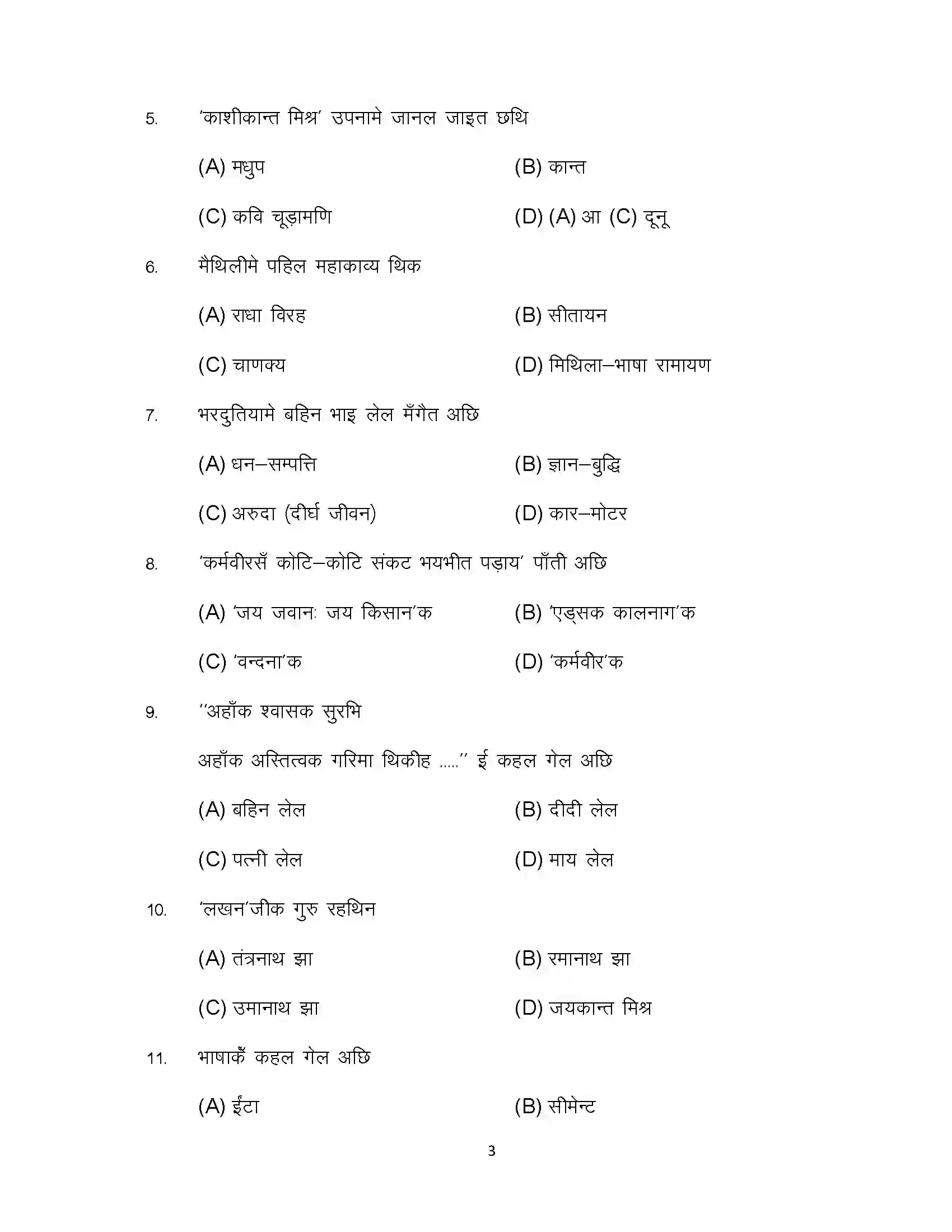Bihar Board Class 10th 2023 Maithili Sample Paper 3