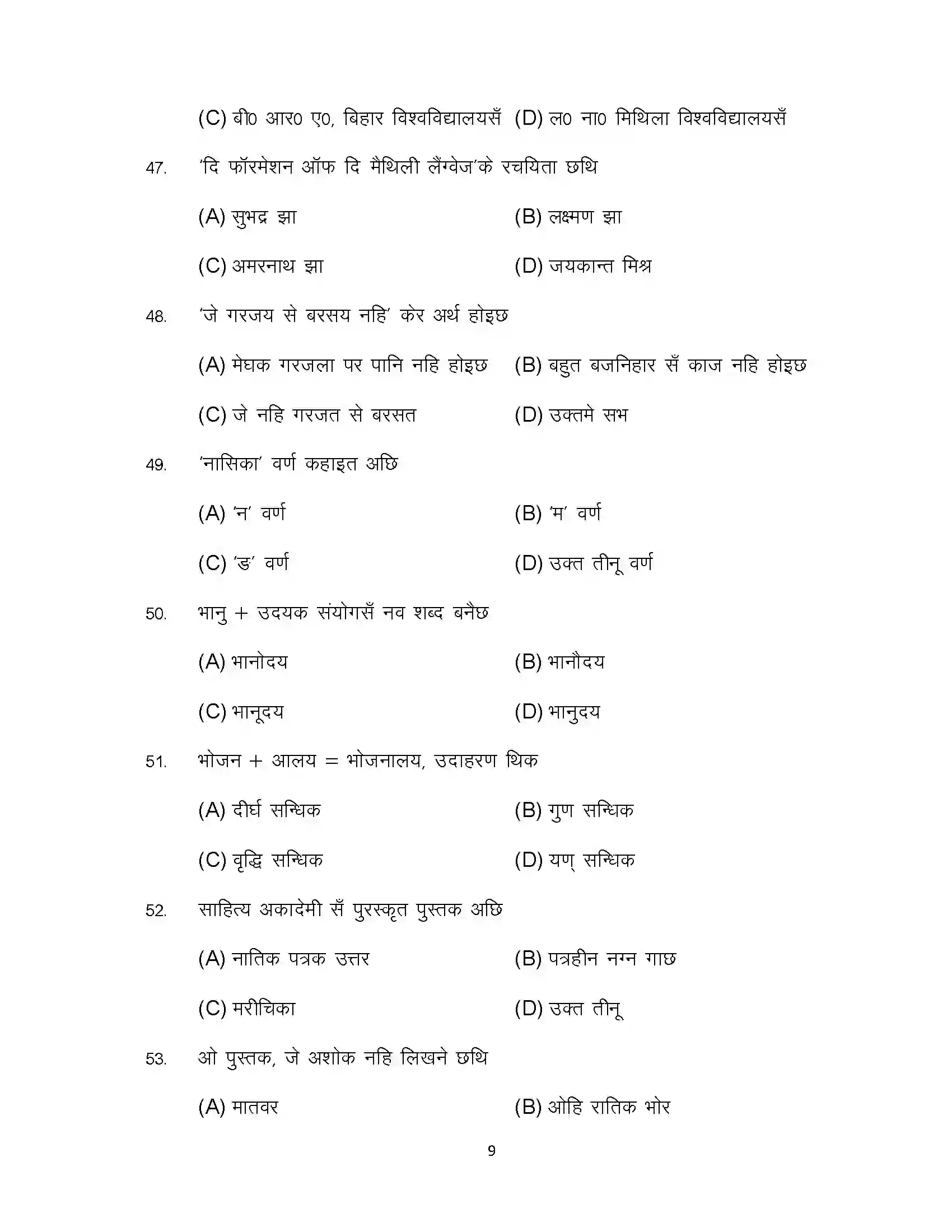 Bihar Board Class 10th 2023 Maithili Sample Paper 9