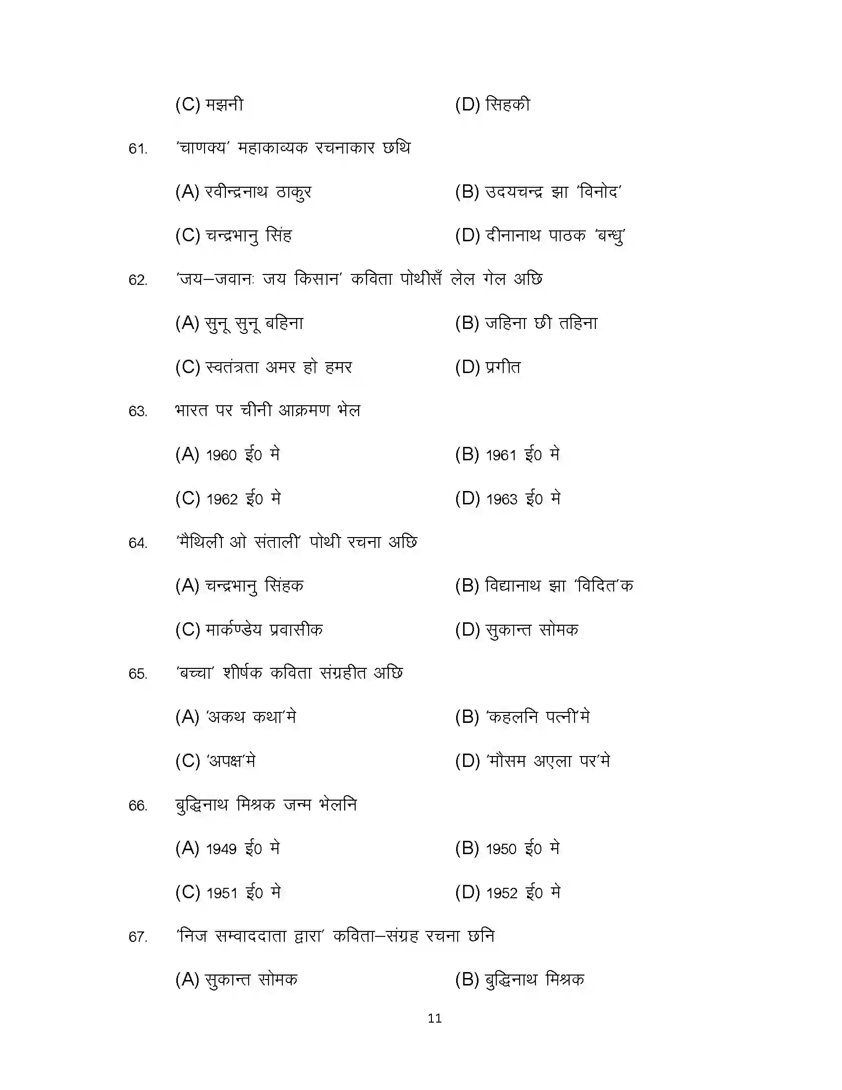 Bihar Board Class 10th 2024 Maithili Sample Paper 11