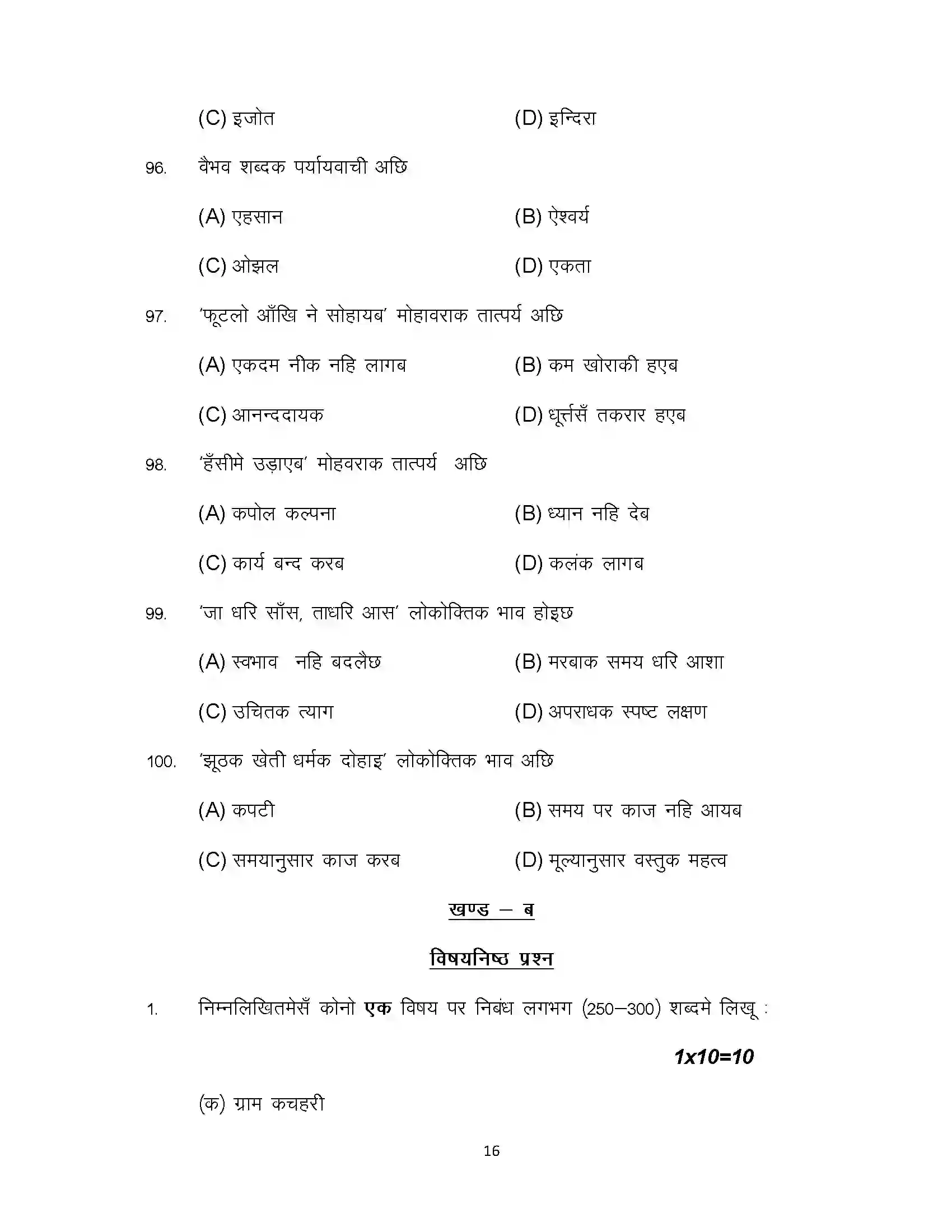 Bihar Board Class 10th 2024 Maithili Sample Paper 16