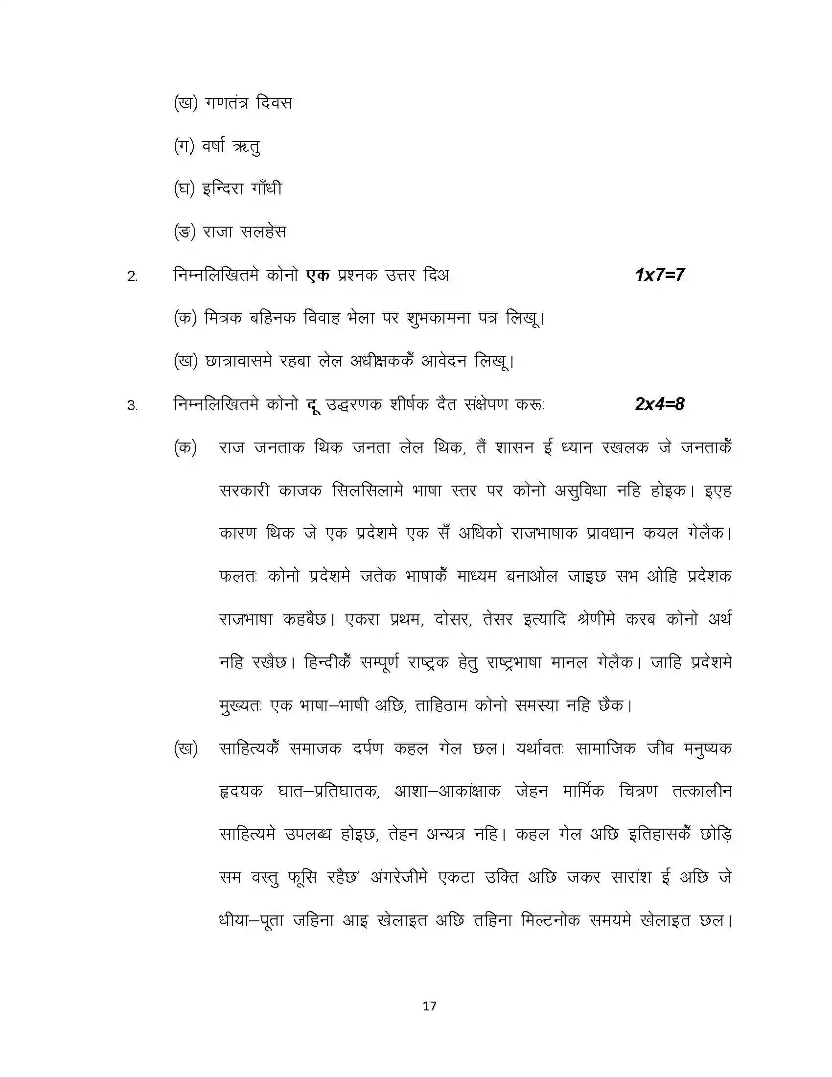 Bihar Board Class 10th 2024 Maithili Sample Paper 17