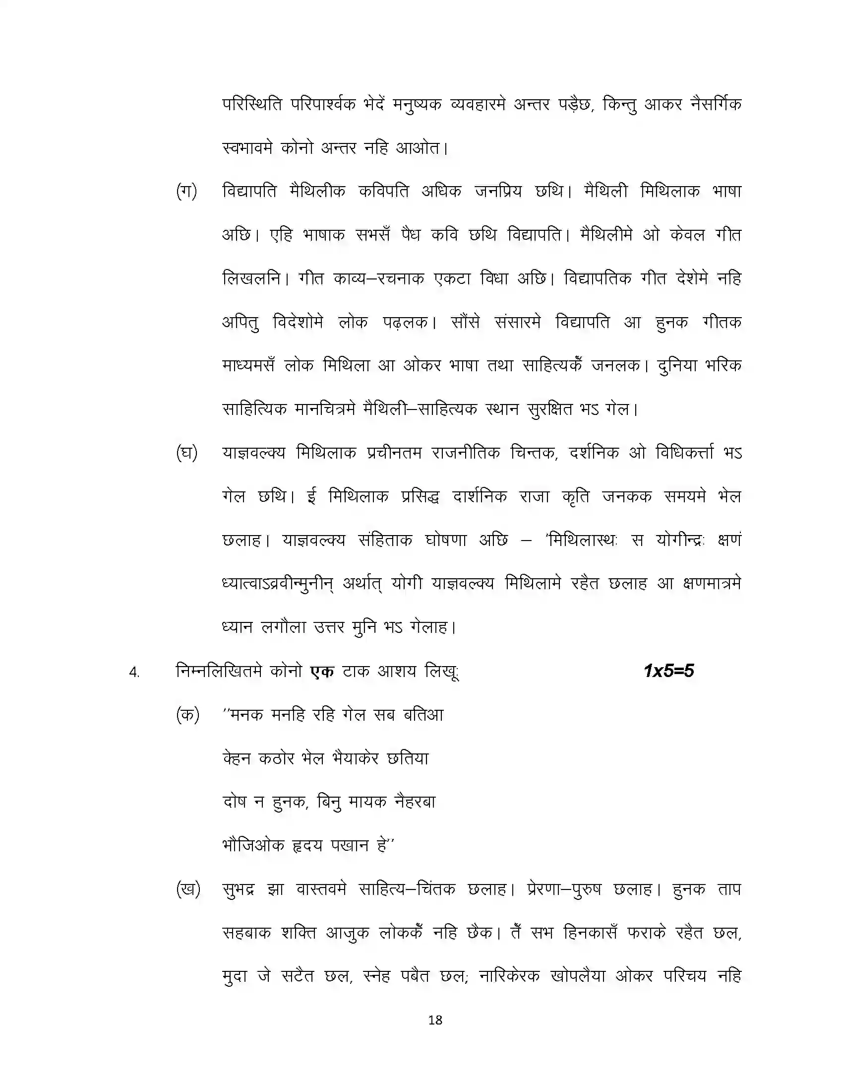 Bihar Board Class 10th 2024 Maithili Sample Paper 18