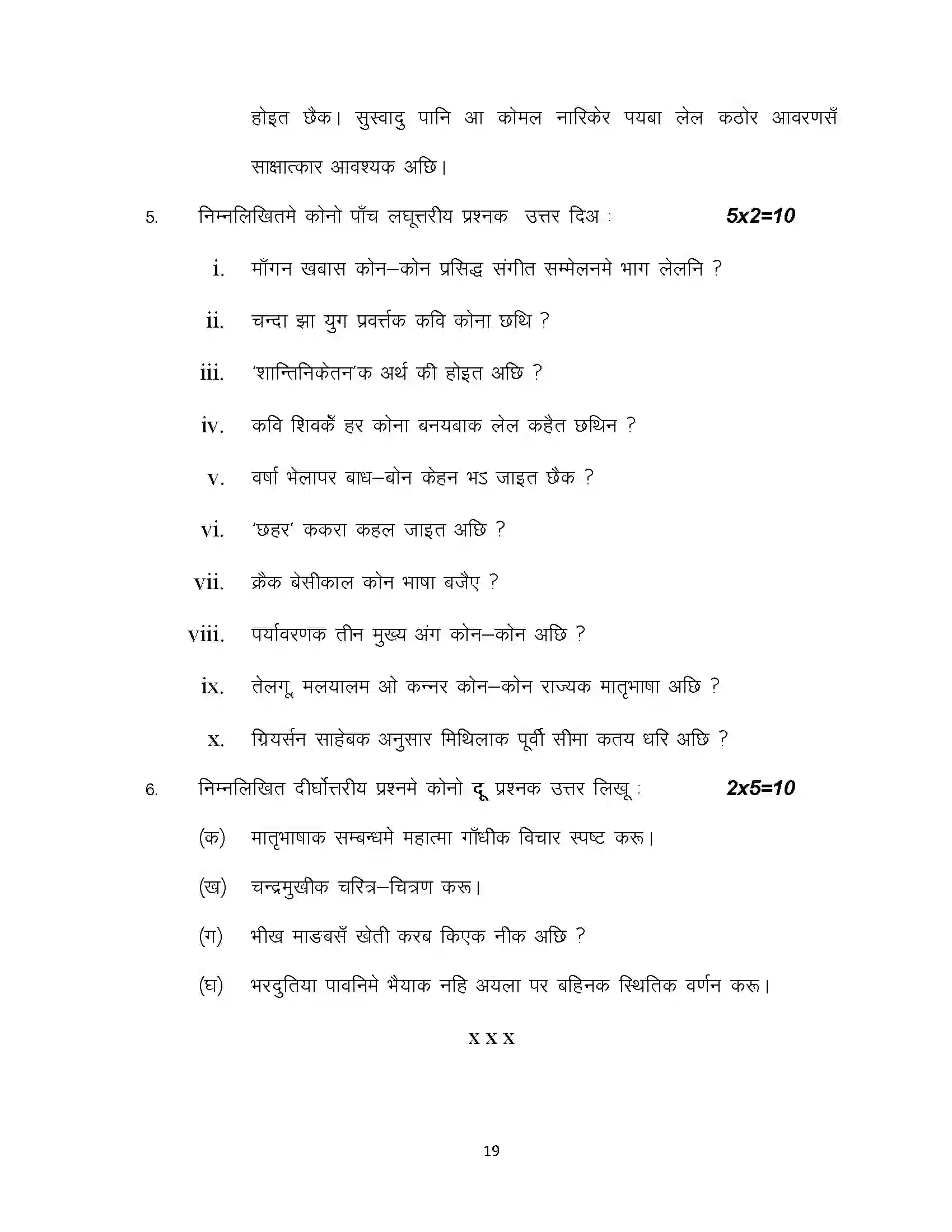 Bihar Board Class 10th 2024 Maithili Sample Paper 19