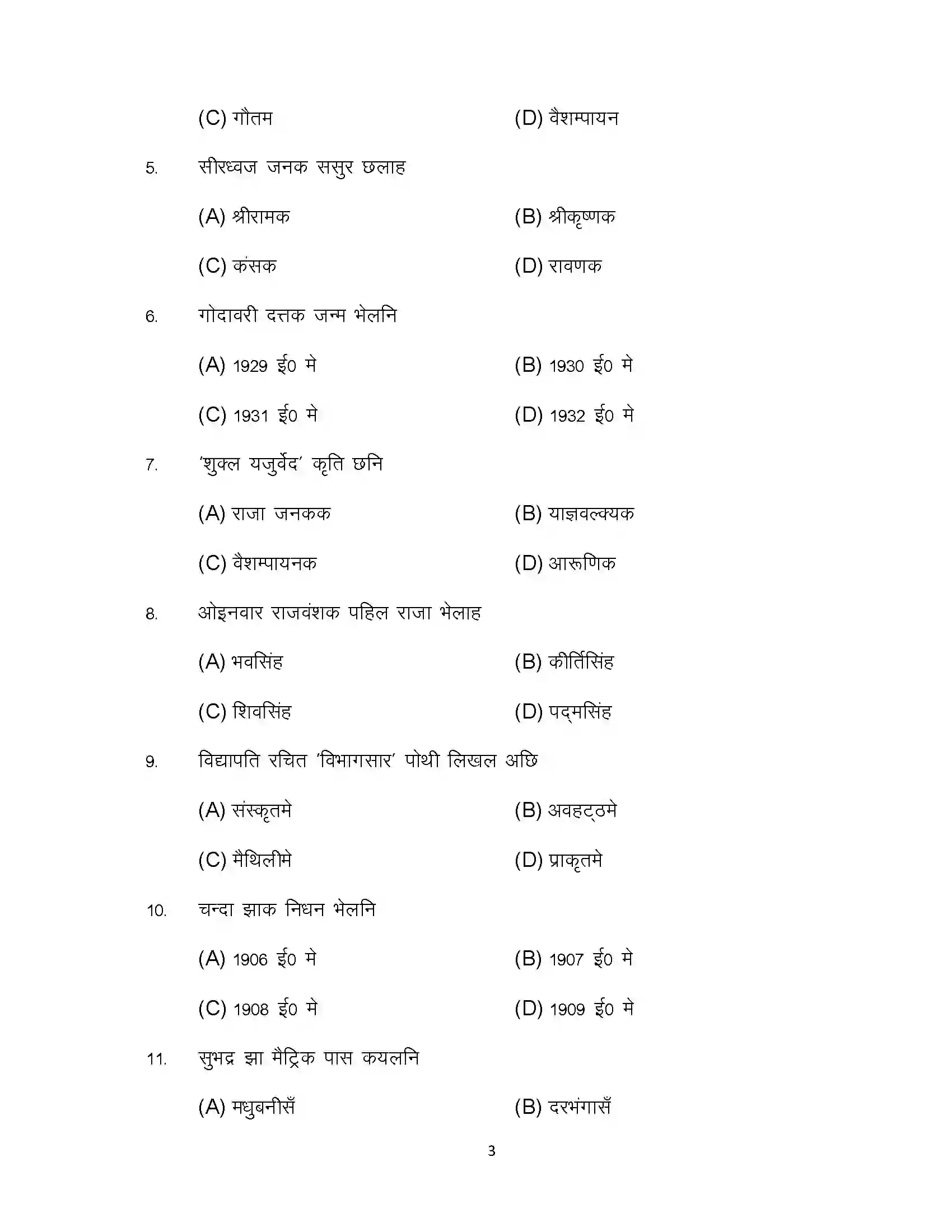 Bihar Board Class 10th 2024 Maithili Sample Paper 3