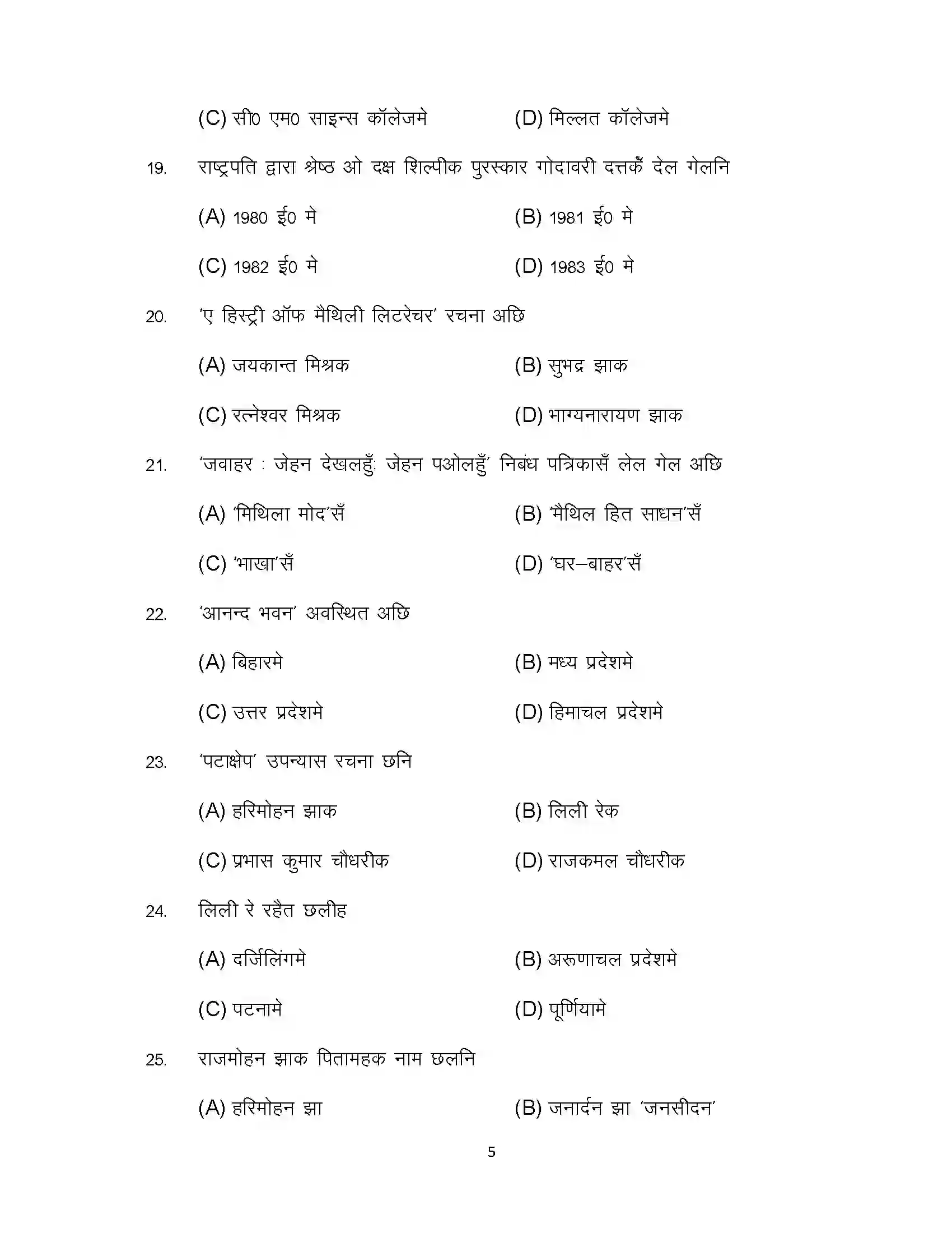 Bihar Board Class 10th 2024 Maithili Sample Paper 5