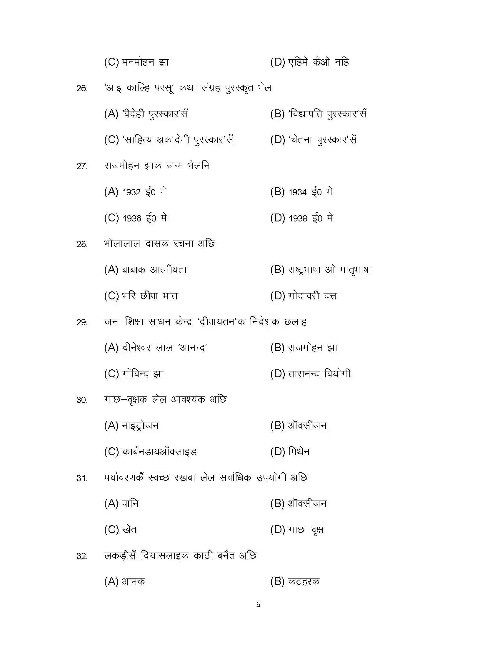 Bihar Board Class 10th 2024 Maithili Sample Paper 6