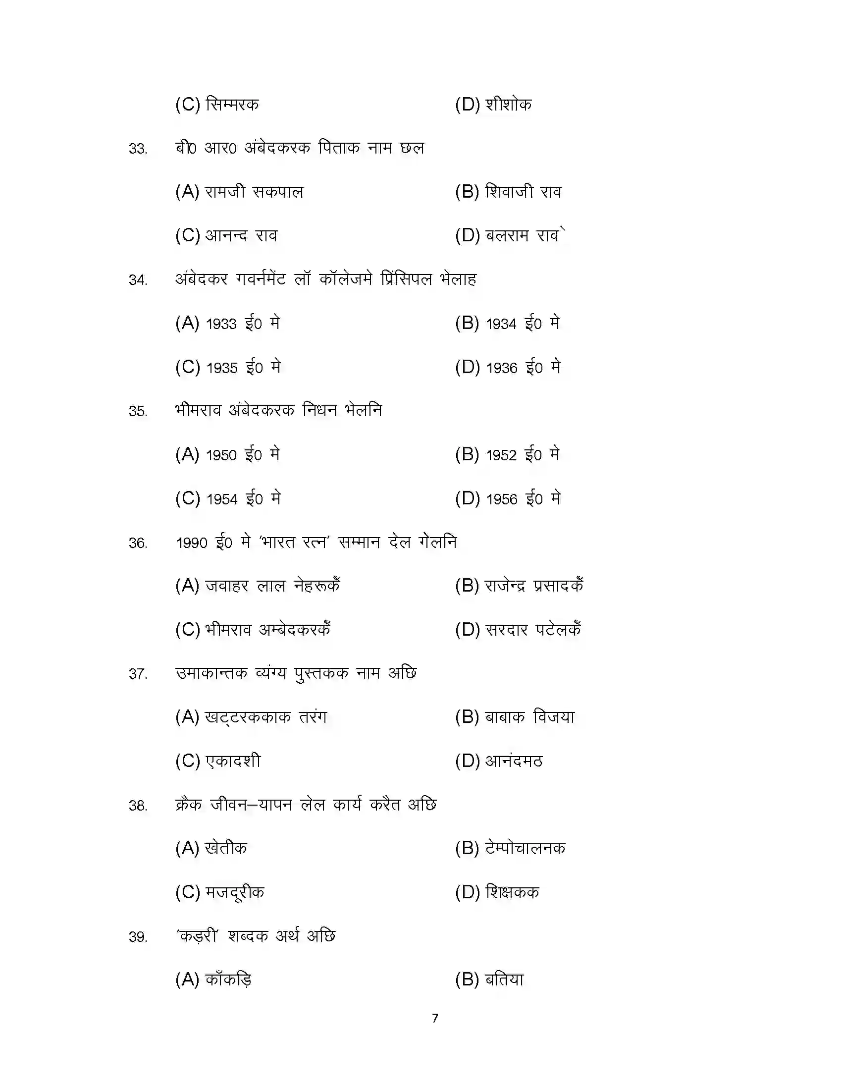 Bihar Board Class 10th 2024 Maithili Sample Paper 7