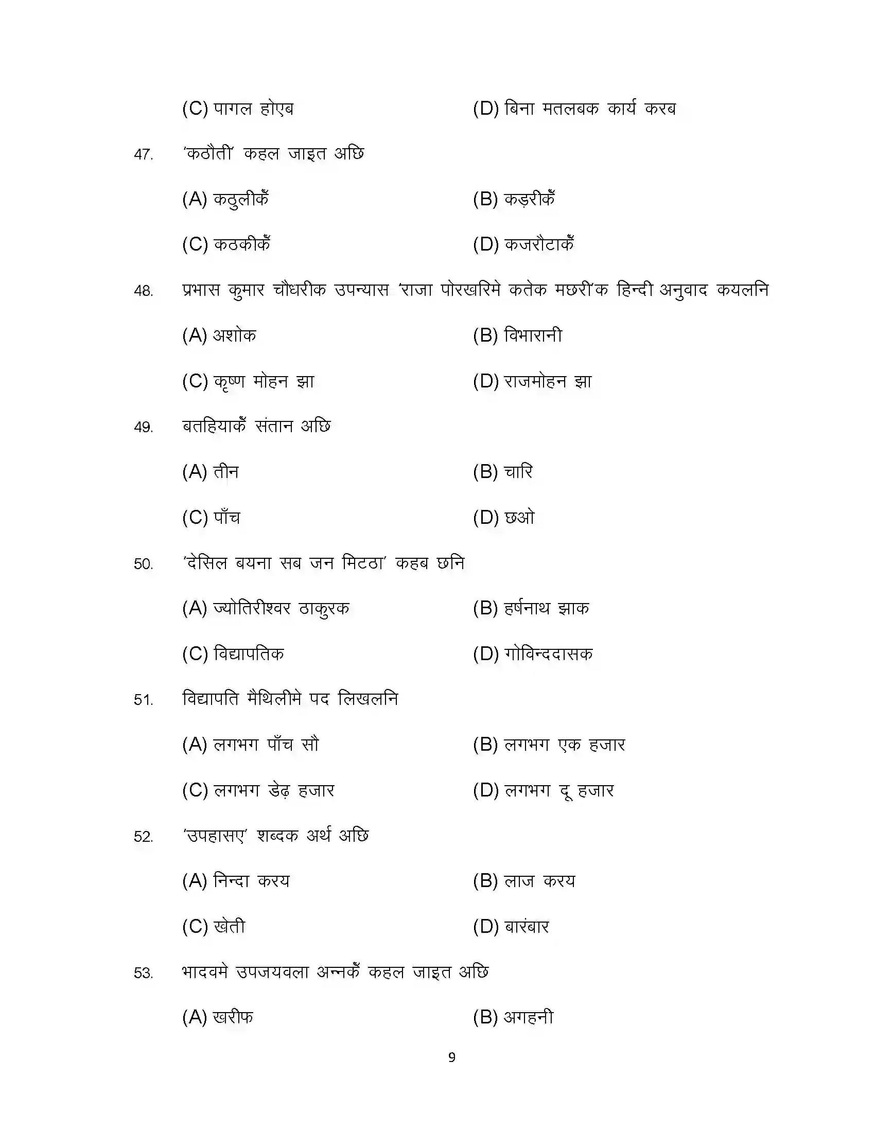 Bihar Board Class 10th 2024 Maithili Sample Paper 9